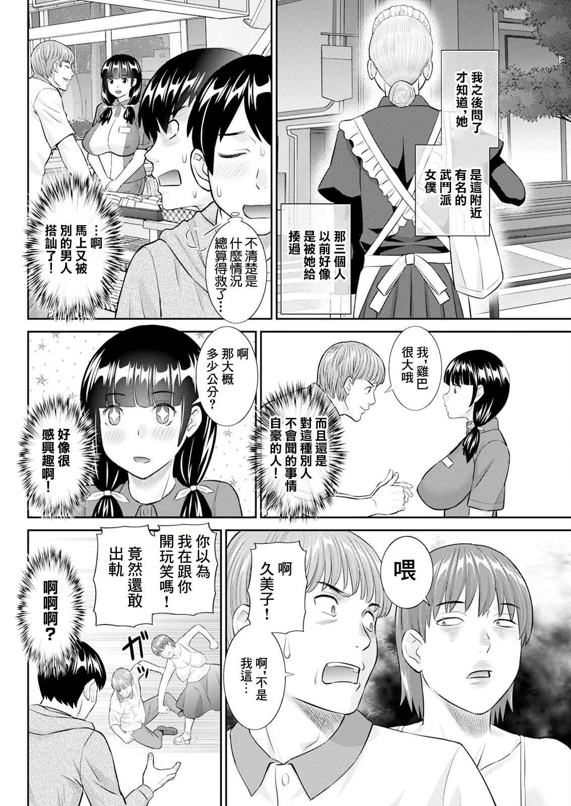 今夜の水島さん 第5話 page 6 full