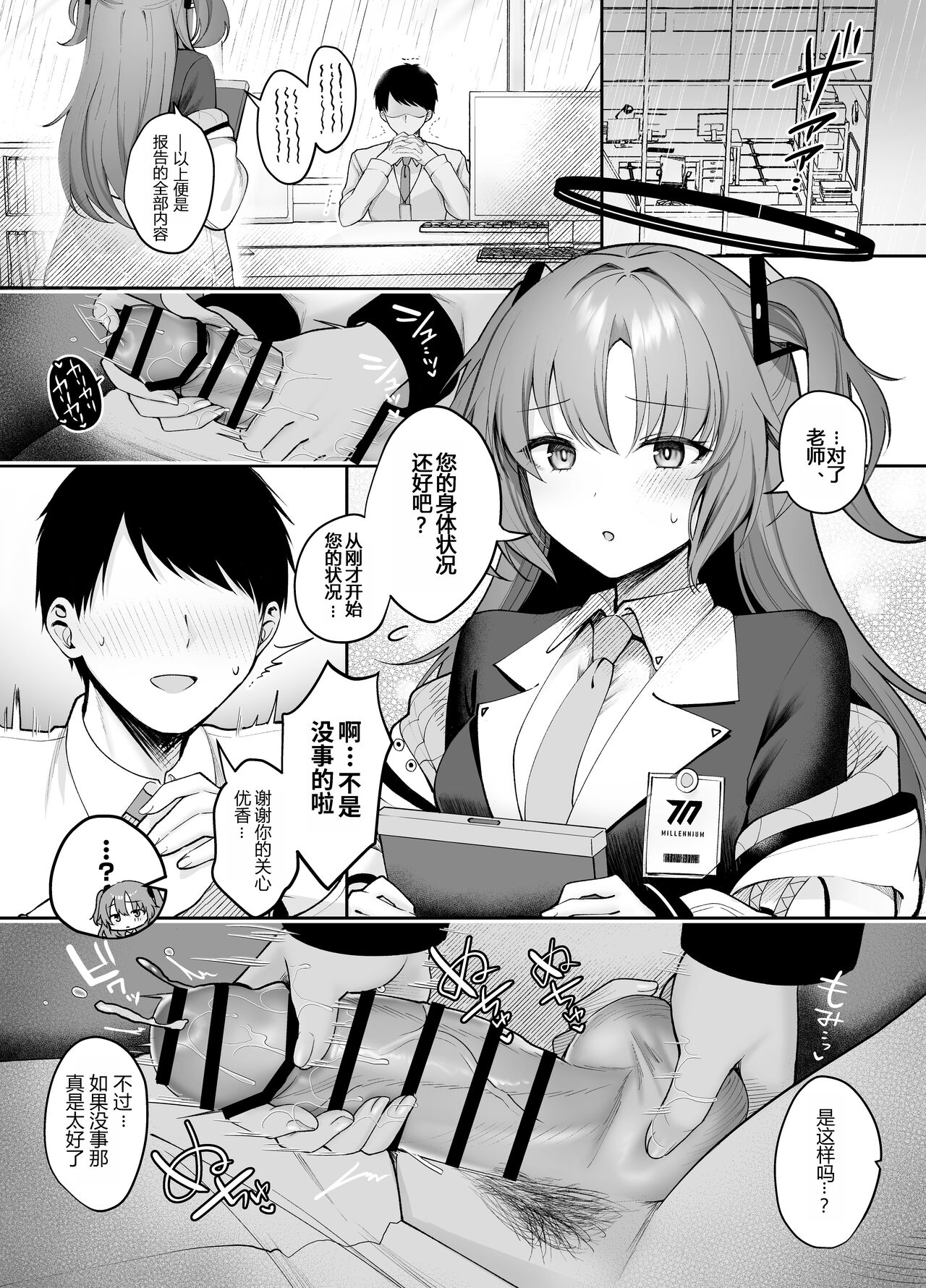Ushio Noa no Amai Wana | 生盐诺亚的甜蜜陷阱 page 2 full