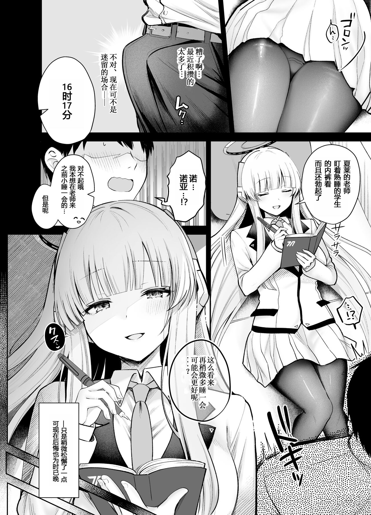 Ushio Noa no Amai Wana | 生盐诺亚的甜蜜陷阱 page 5 full