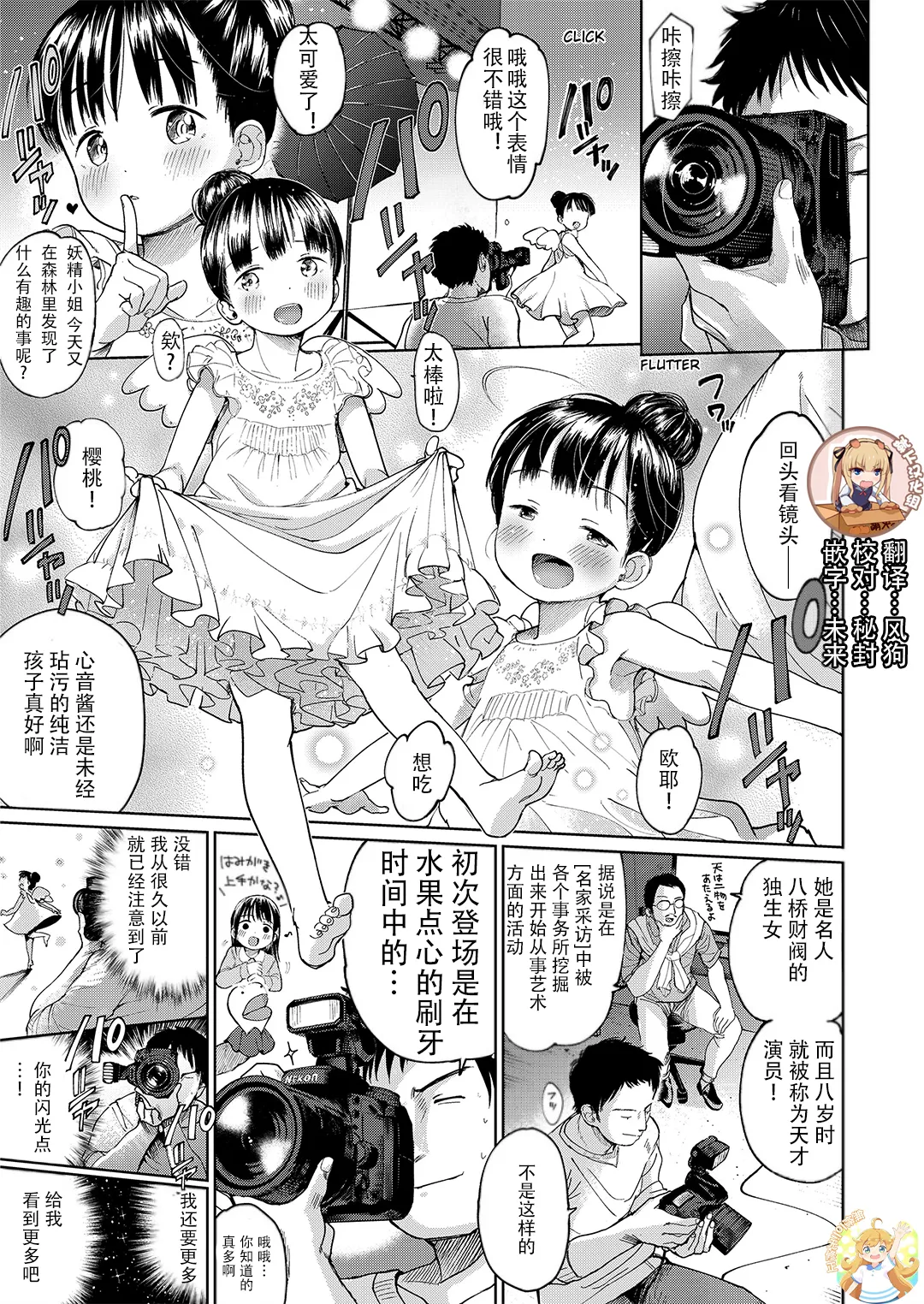 Kanzen Muketsu Idol | The perfect idol page 1 full