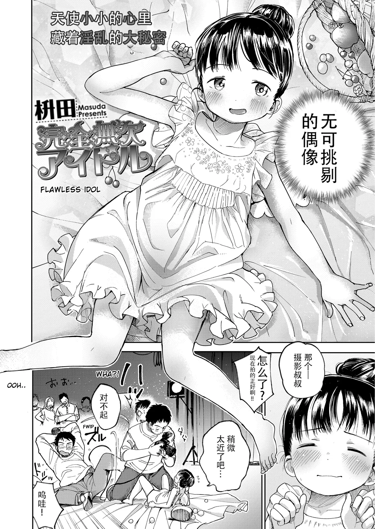 Kanzen Muketsu Idol | The perfect idol page 2 full