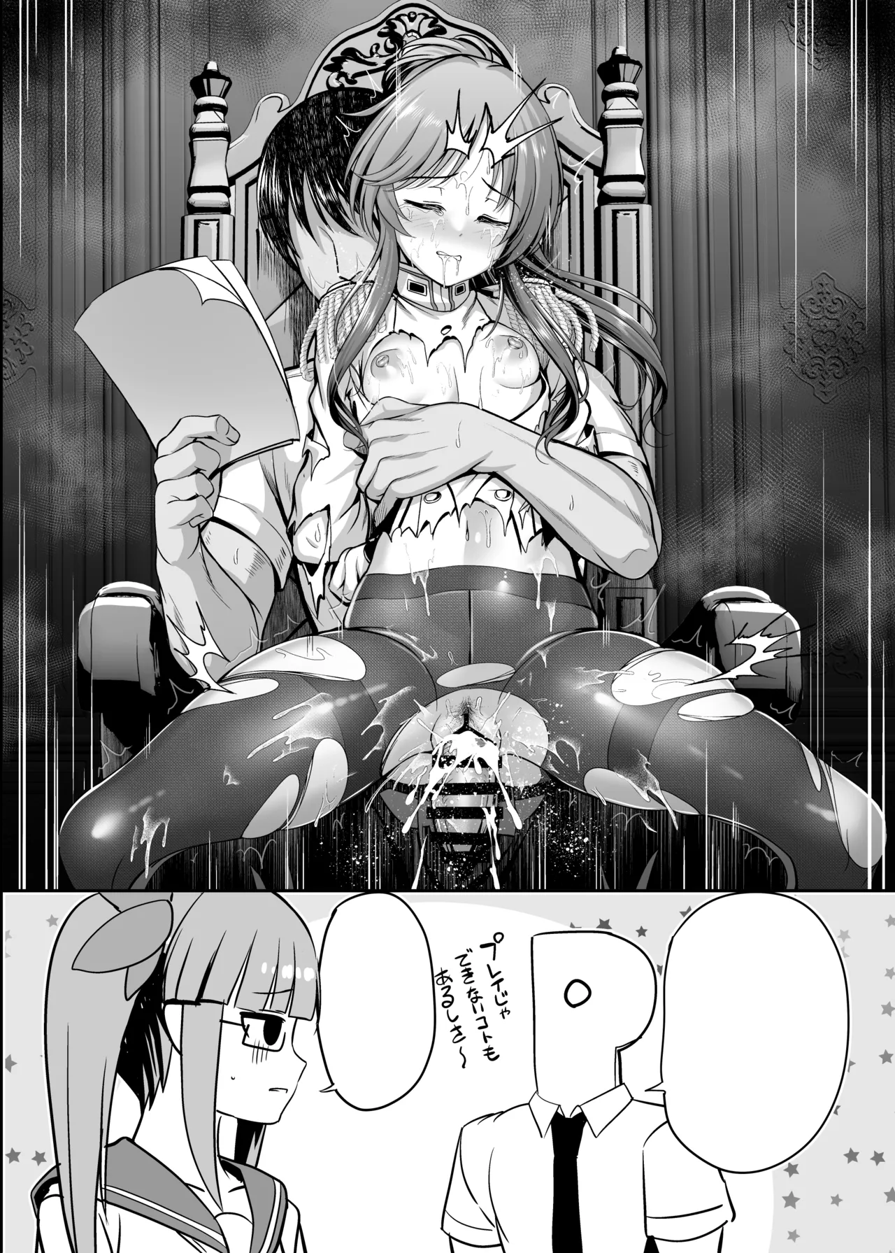 comic☆１ヴァルキュリアイコ調教本 page 10 full