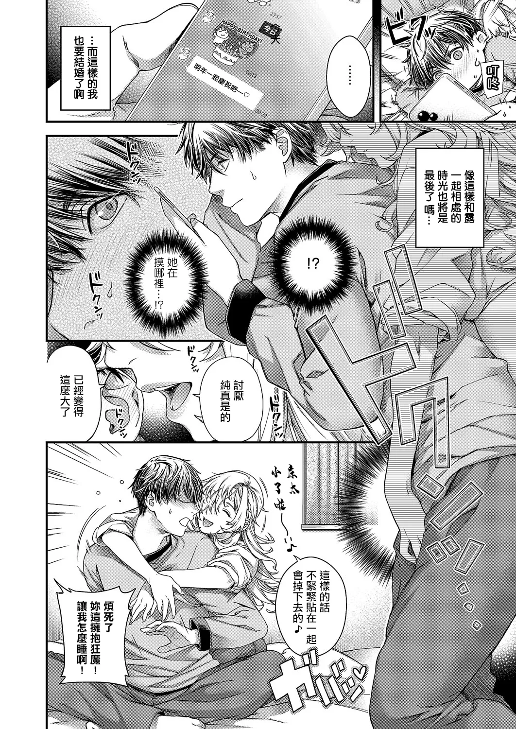 perpetual_traveler page 7 full