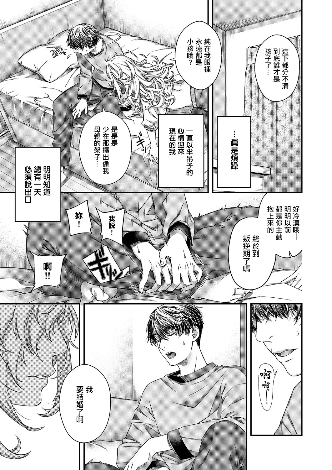 perpetual_traveler page 8 full