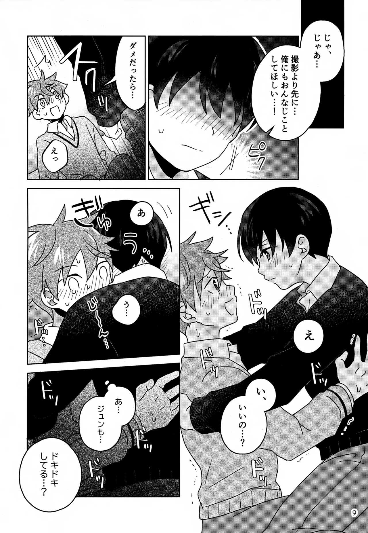 DOMINANT EMOTION! page 10 full