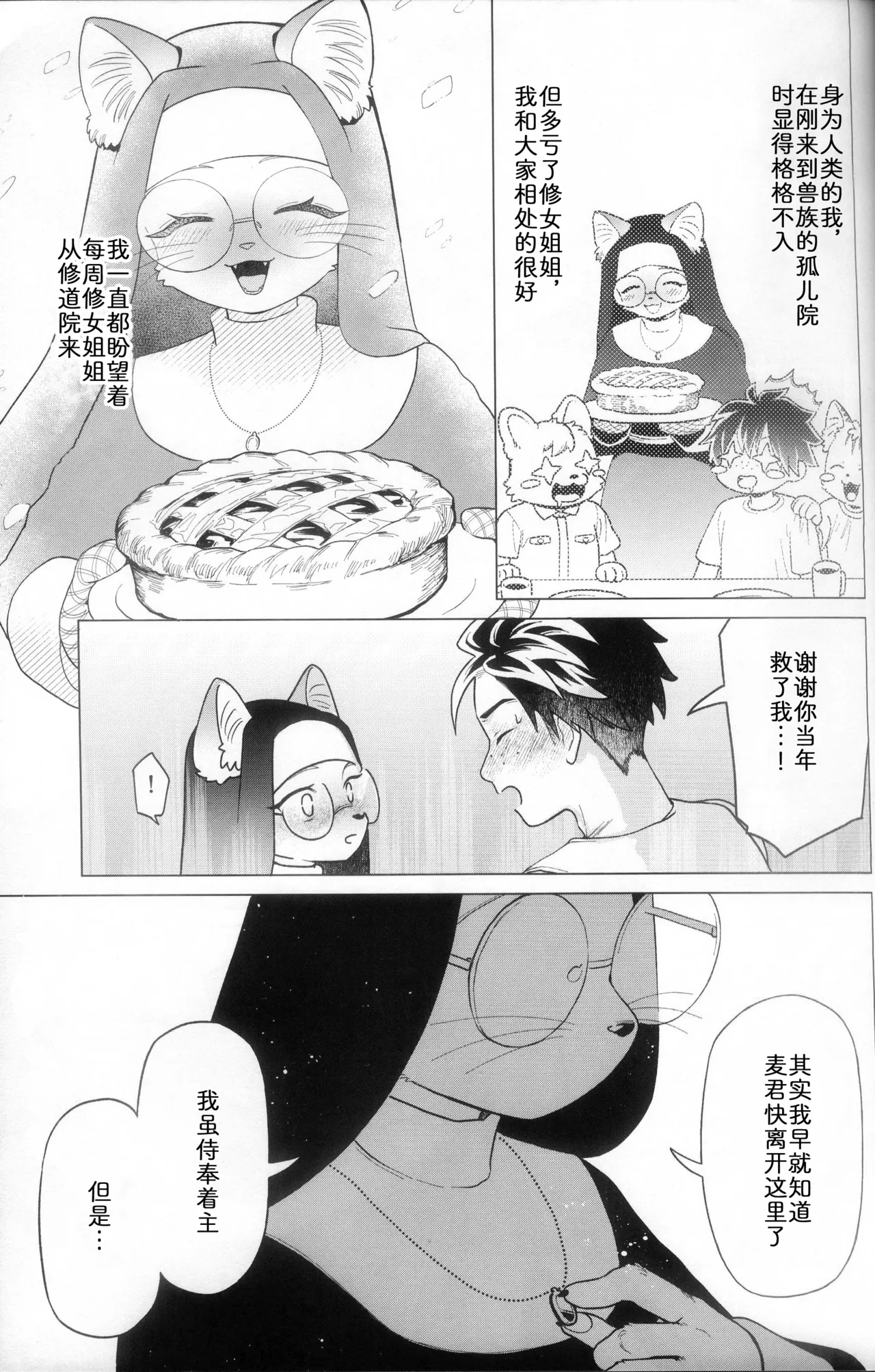 风抚麦穗之时 page 6 full
