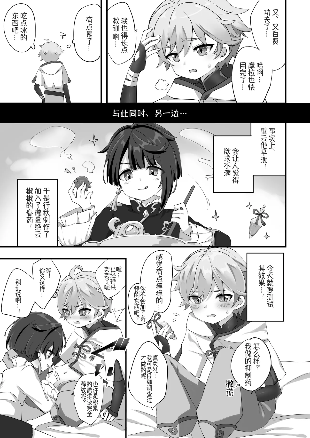 Chongyun, Chongyun, Boku ga Tsukutta Kore, Tameshitekure!! Na, Nanda Sore Miru kara ni Ayashiin da ga【男男菊花香个人汉化】【chinese】 page 3 full