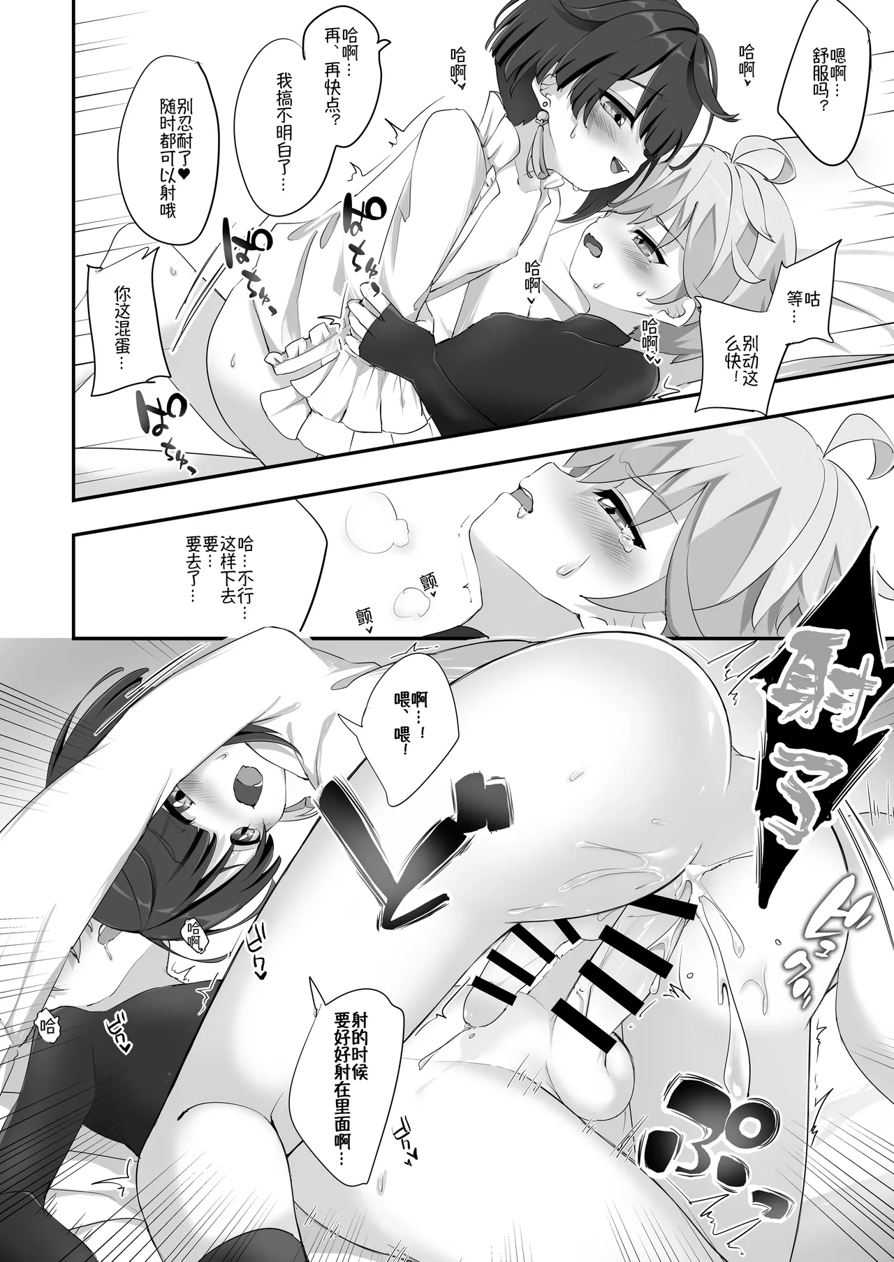 Chongyun, Chongyun, Boku ga Tsukutta Kore, Tameshitekure!! Na, Nanda Sore Miru kara ni Ayashiin da ga【男男菊花香个人汉化】【chinese】 page 6 full