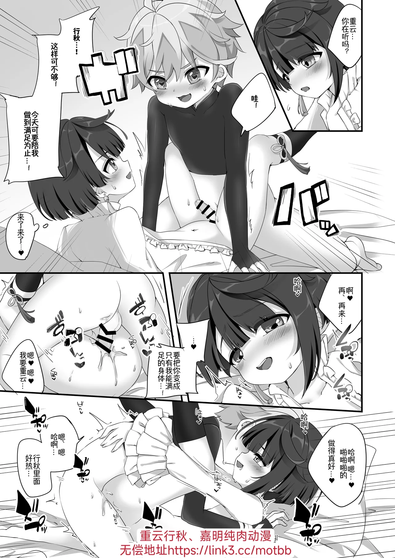 Chongyun, Chongyun, Boku ga Tsukutta Kore, Tameshitekure!! Na, Nanda Sore Miru kara ni Ayashiin da ga【男男菊花香个人汉化】【chinese】 page 7 full