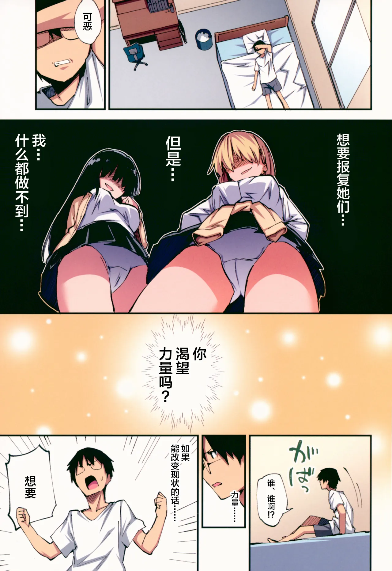 Saimin Nouryoku de Midara na Pakohame Seikatsu ~Hatsujou Shita Ijimekko to Onedari SEX~ page 8 full