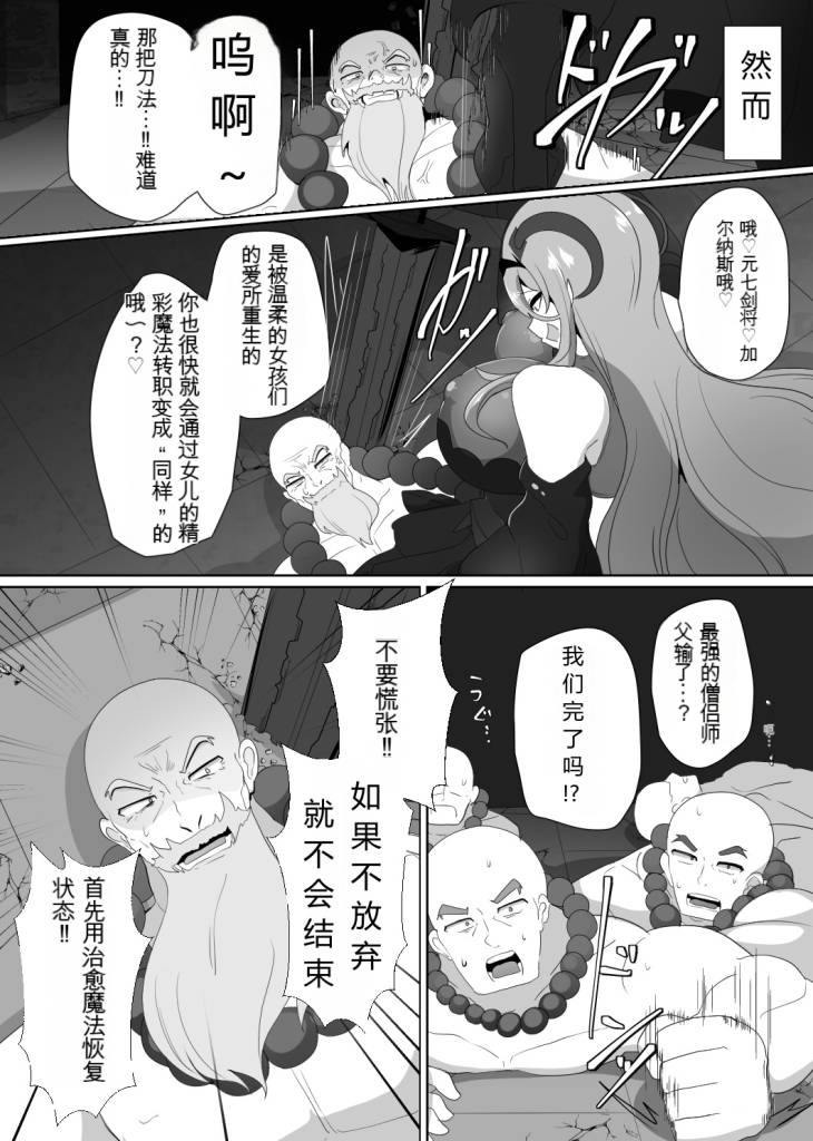 Matenshoku no Yakata 5 page 3 full