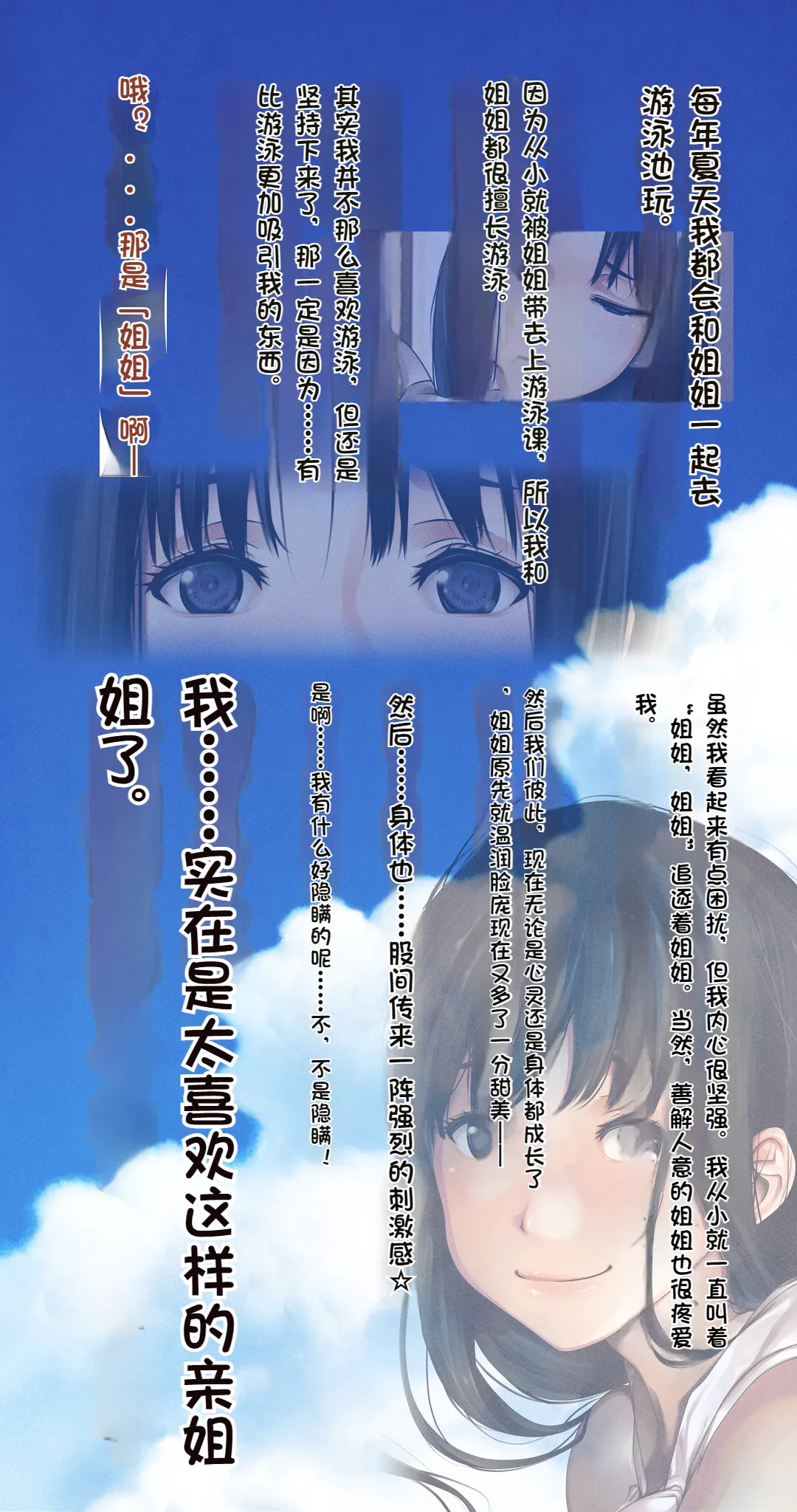 Komarigao na Bijin no Ane o Osotte Yaritai Houdai Yatta Hanashi -Suiminkan- | 袭击面露难色的美女姐姐，为所欲为的故事 -睡眠奸- page 4 full