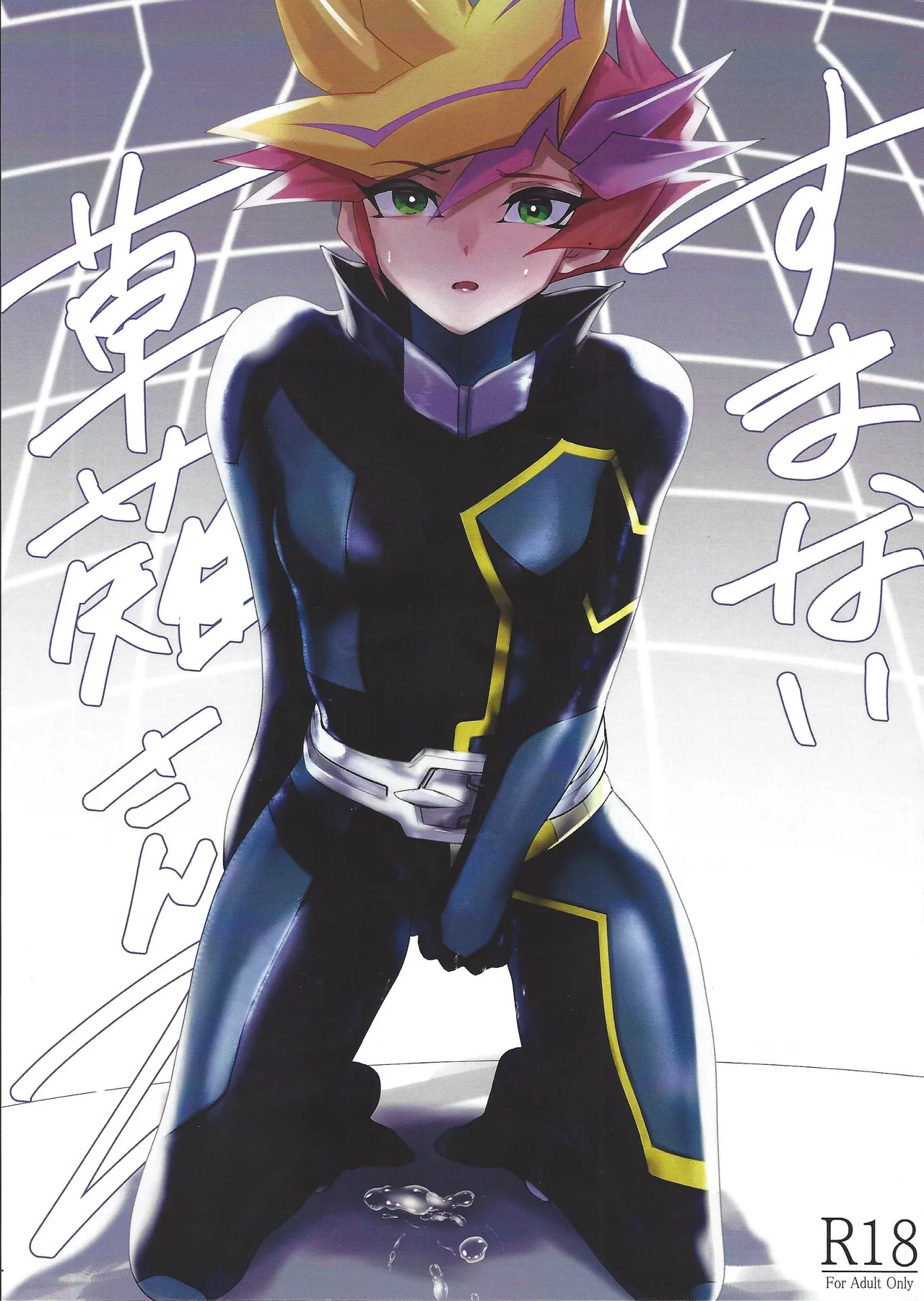 Sumanai Kusanagi-san 2 page 1 full