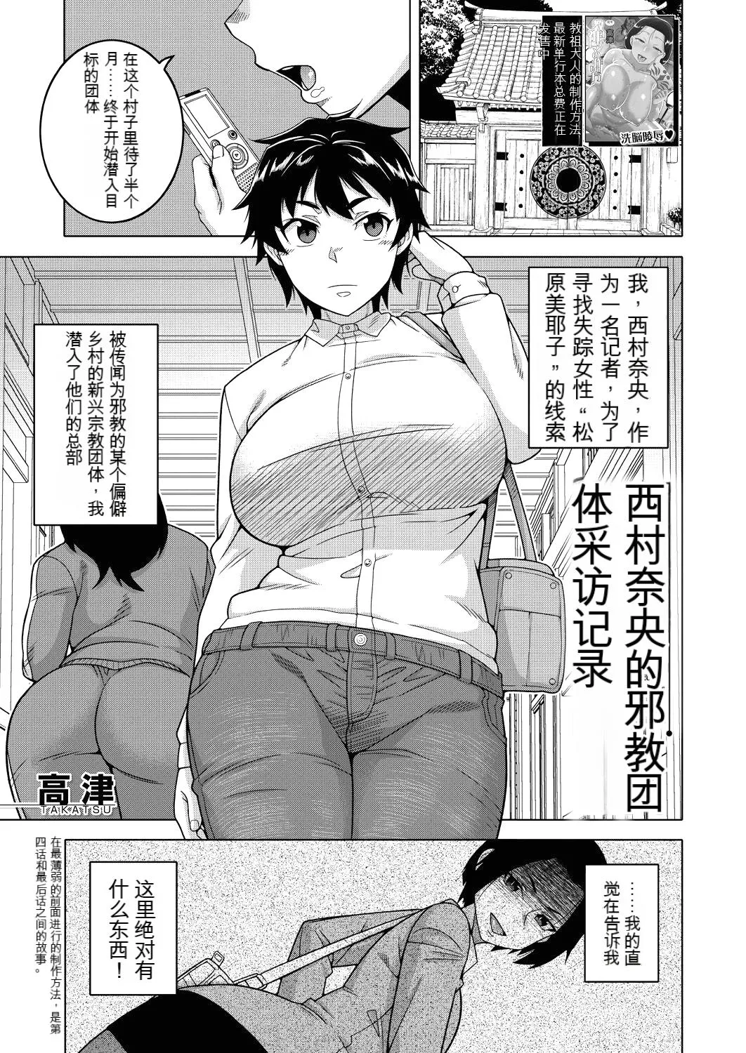 西村奈央のカルト教団取材記録 （コミックミルフ 2023年8月号 Vol.73） page 1 full