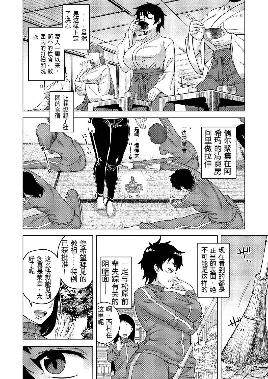 西村奈央のカルト教団取材記録 （コミックミルフ 2023年8月号 Vol.73） page 2 full