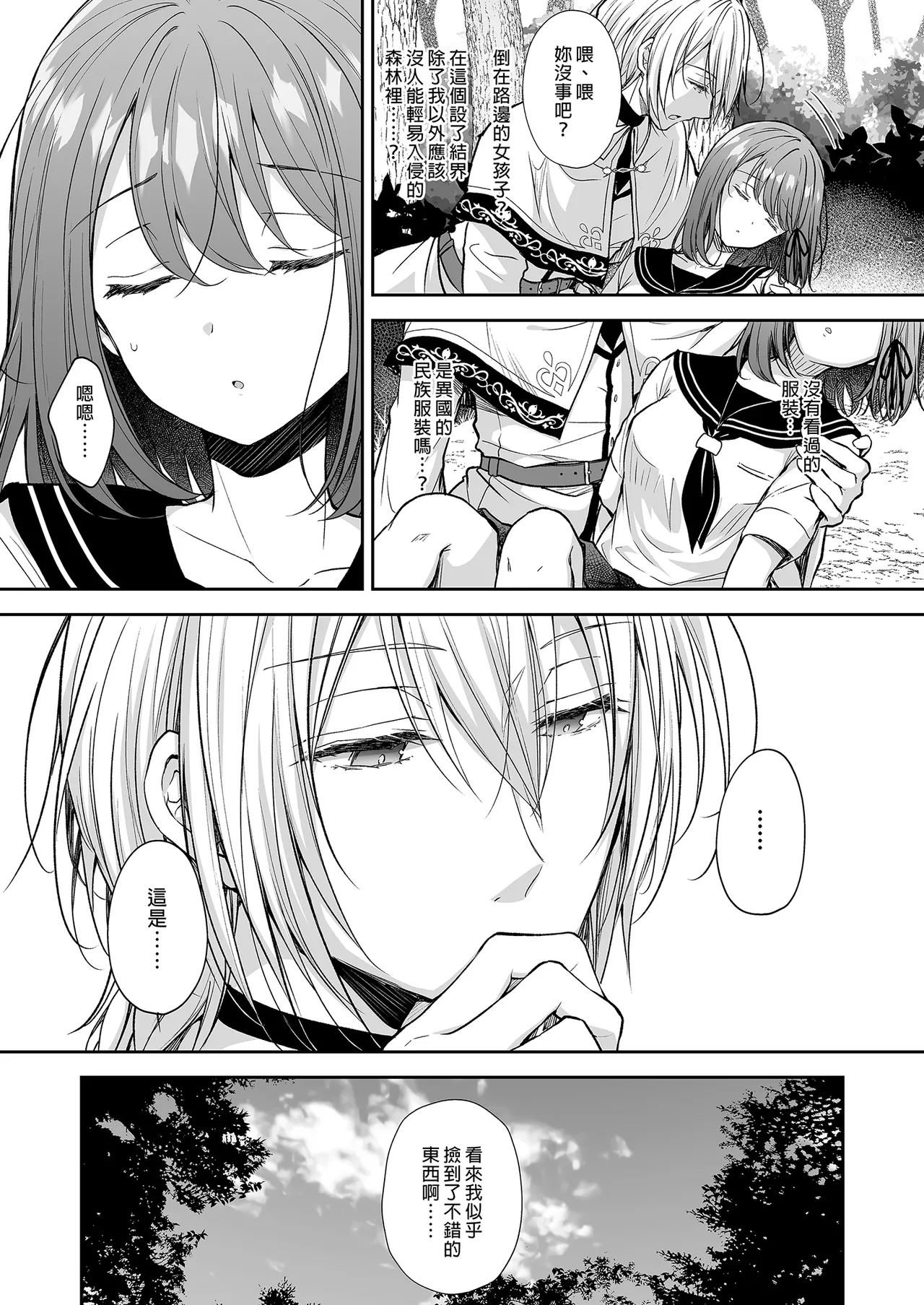 絶倫魔法使いとの淫靡な契約～異世界転移先でエッチな使い魔になっちゃいました～ page 7 full