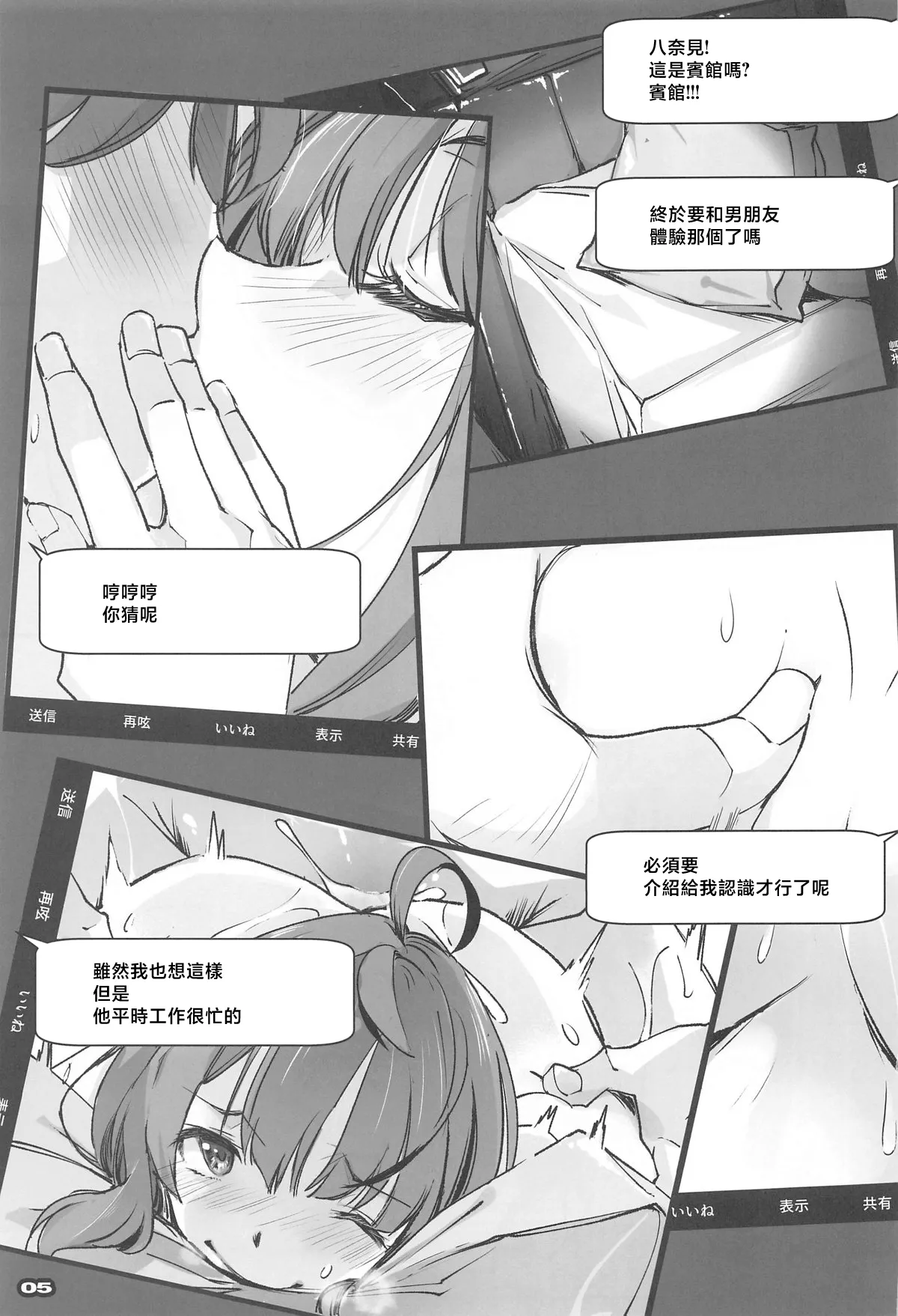 NIOWASEKKO TO KOGEKKO page 4 full