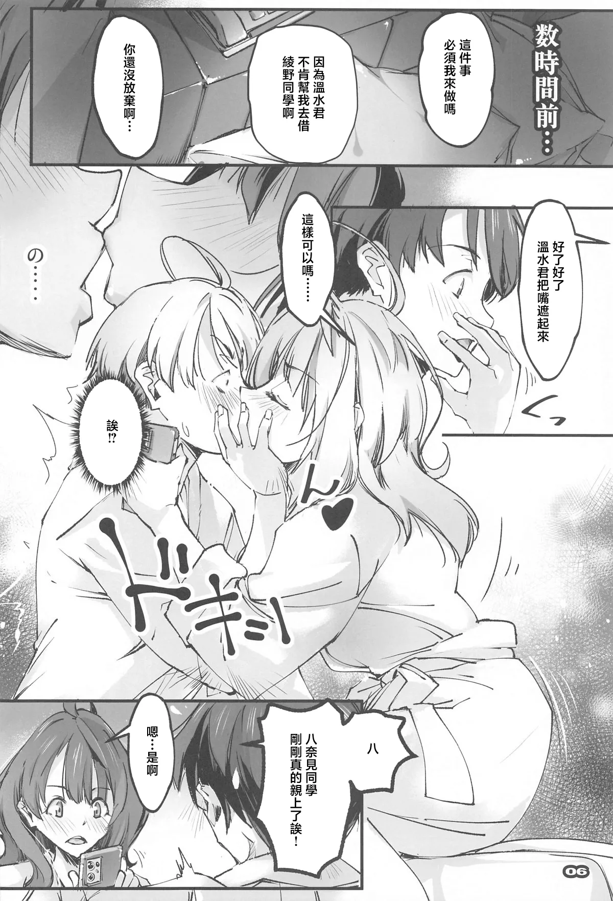 NIOWASEKKO TO KOGEKKO page 5 full