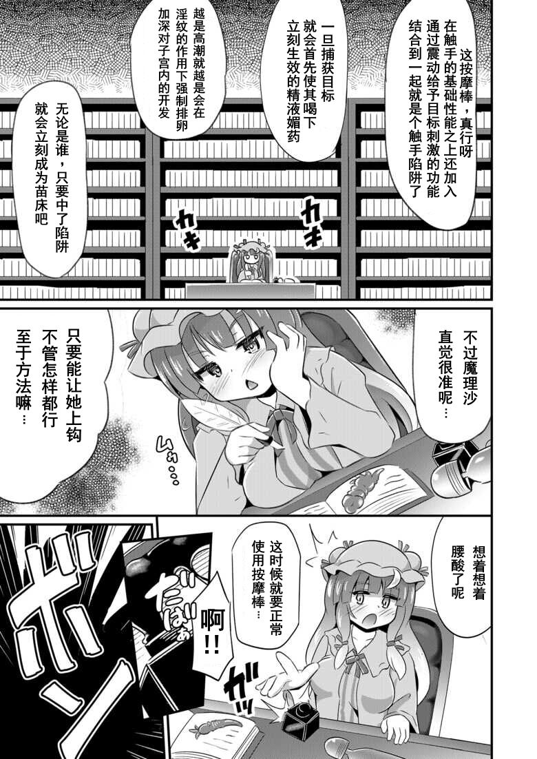 Patchouli Naedoko Zecchou Denma Shokushu de Daimonzetsu page 4 full