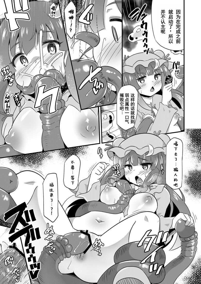 Patchouli Naedoko Zecchou Denma Shokushu de Daimonzetsu page 6 full