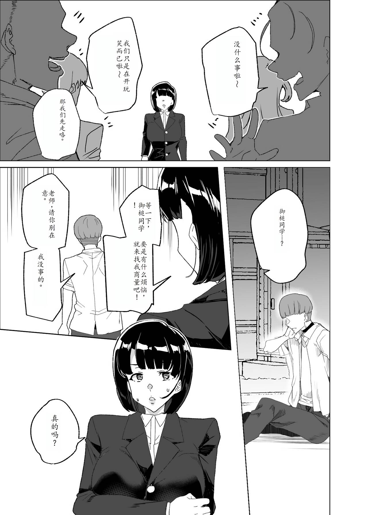 Joukyuu Seishi Chakushou Gimuka!? 4 ~Jimikei Joshi to Tanetsuke Namahame Seikyouiku Campaign!~ page 10 full