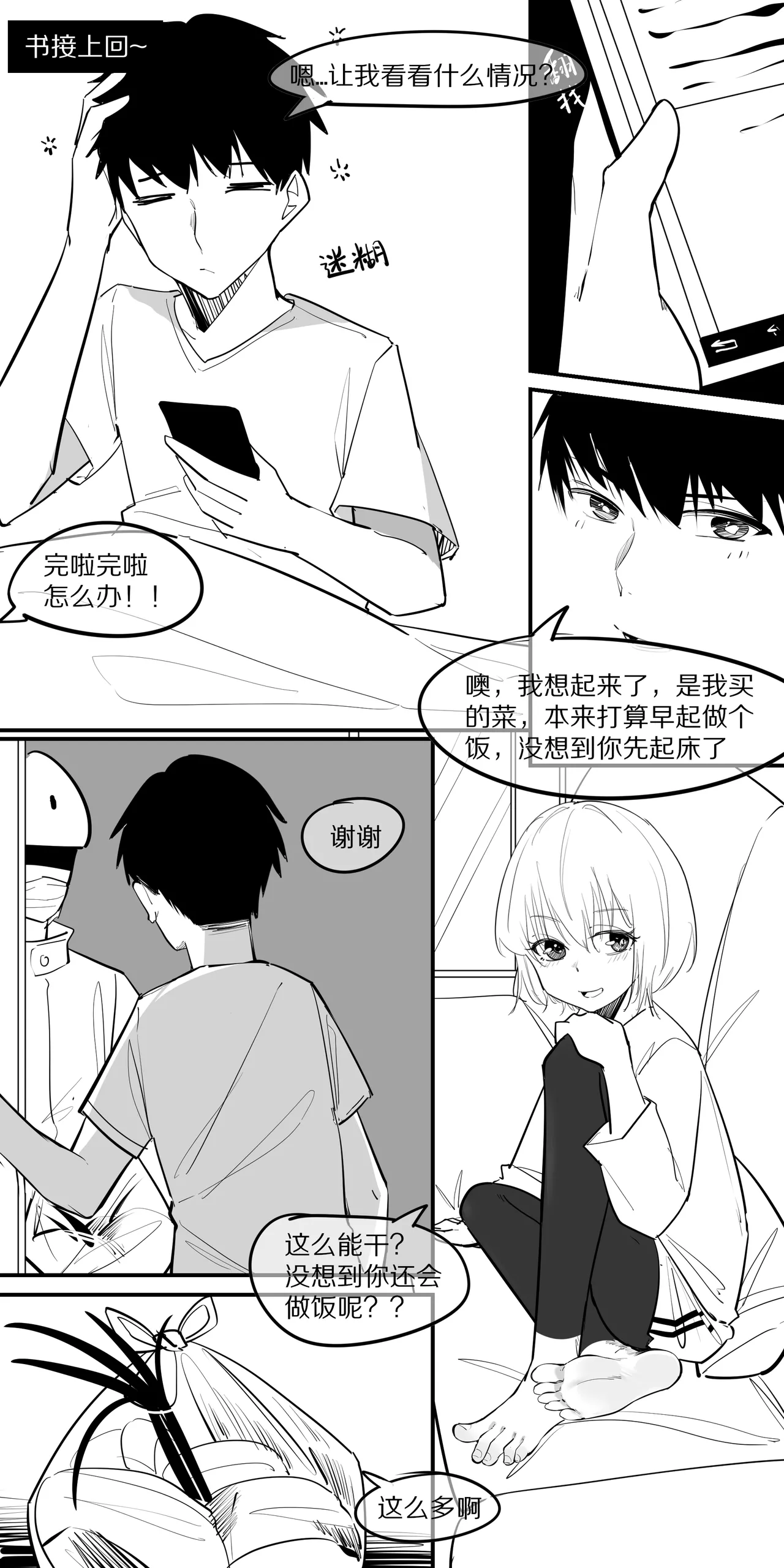 9.在这温暖的房间 page 2 full