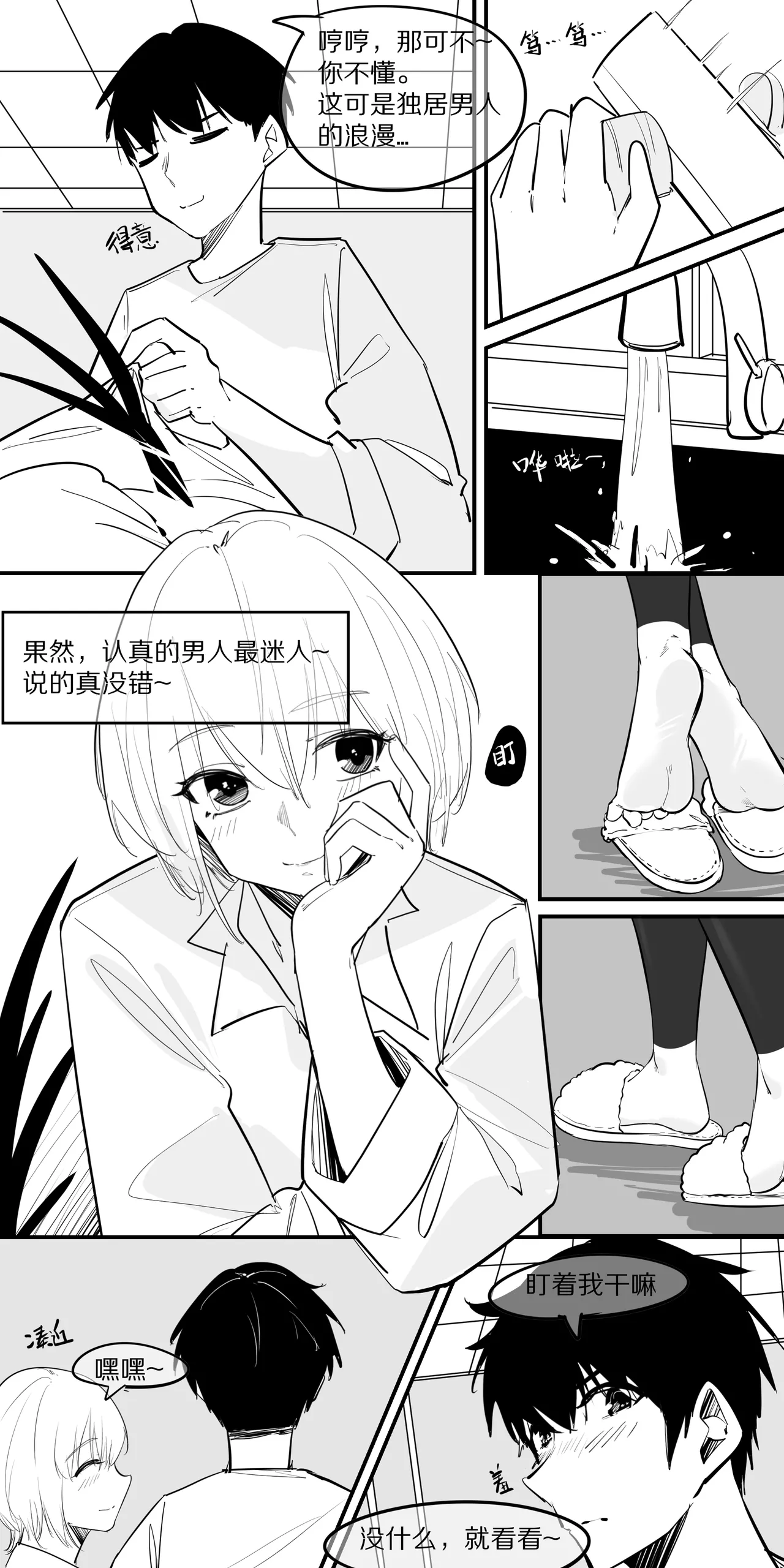 9.在这温暖的房间 page 6 full