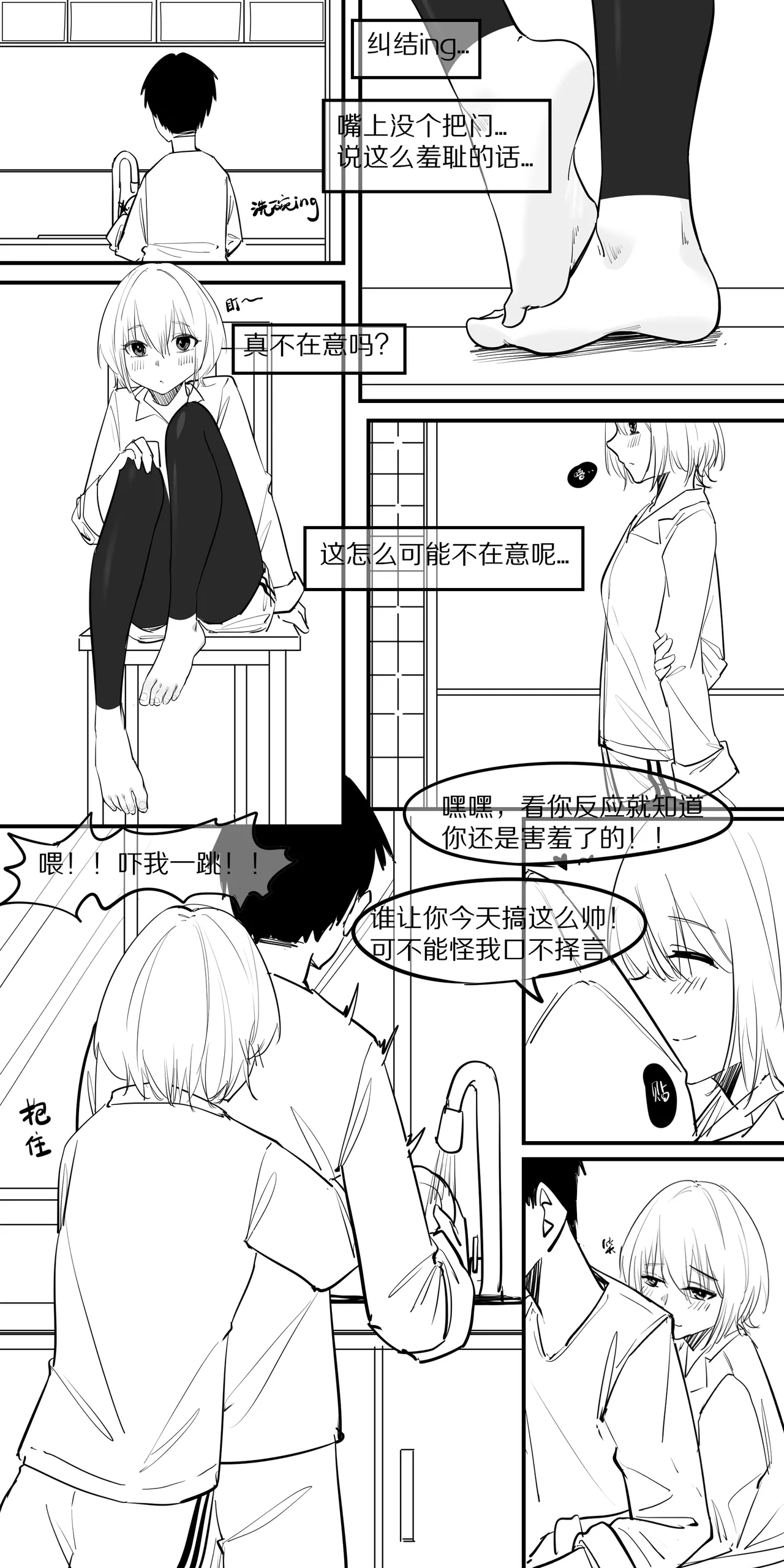 9.在这温暖的房间 page 7 full