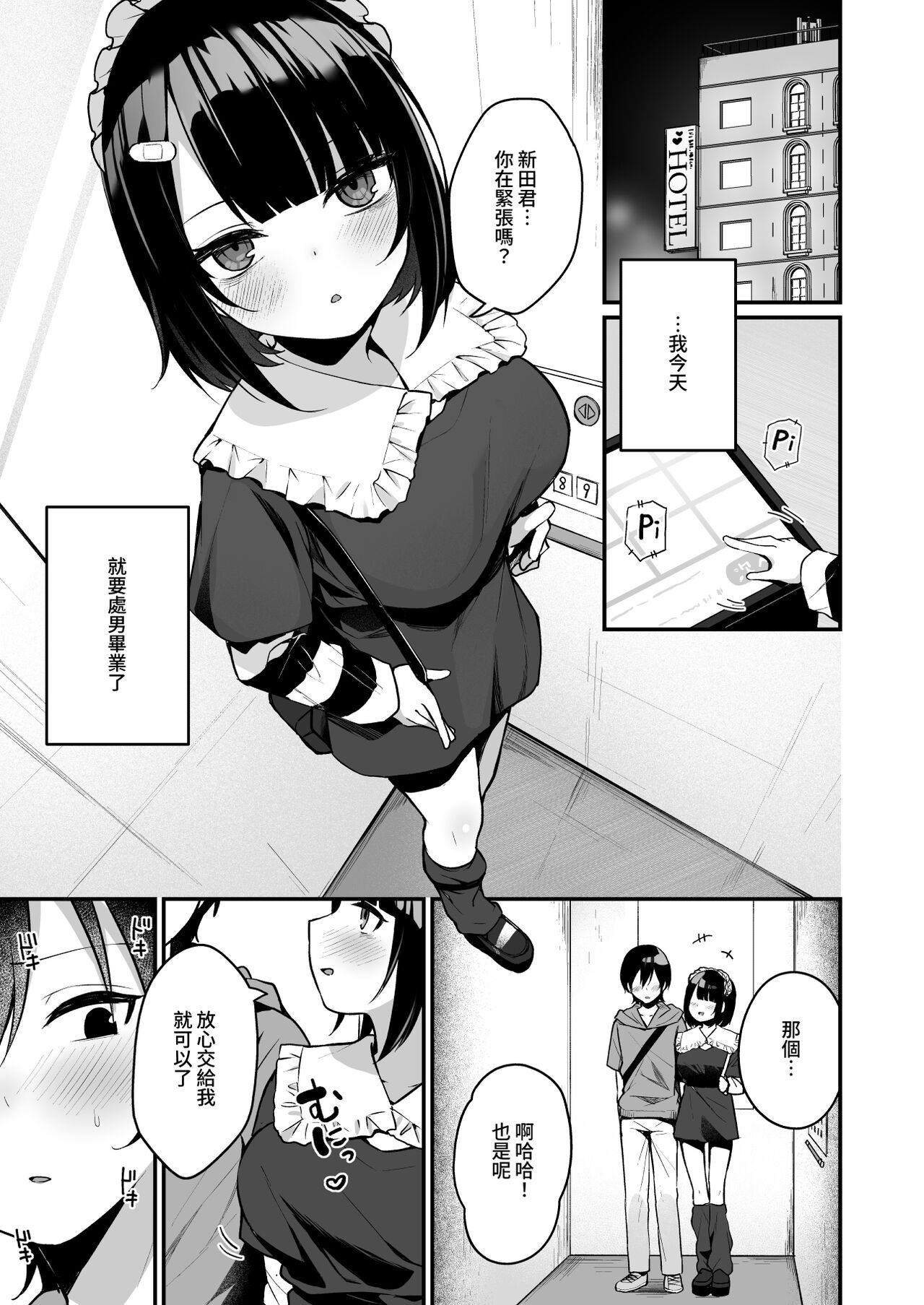 Douteizuki no Jirai Onna ni Seiyoku o Guchagucha ni Sareru Hanashi page 3 full