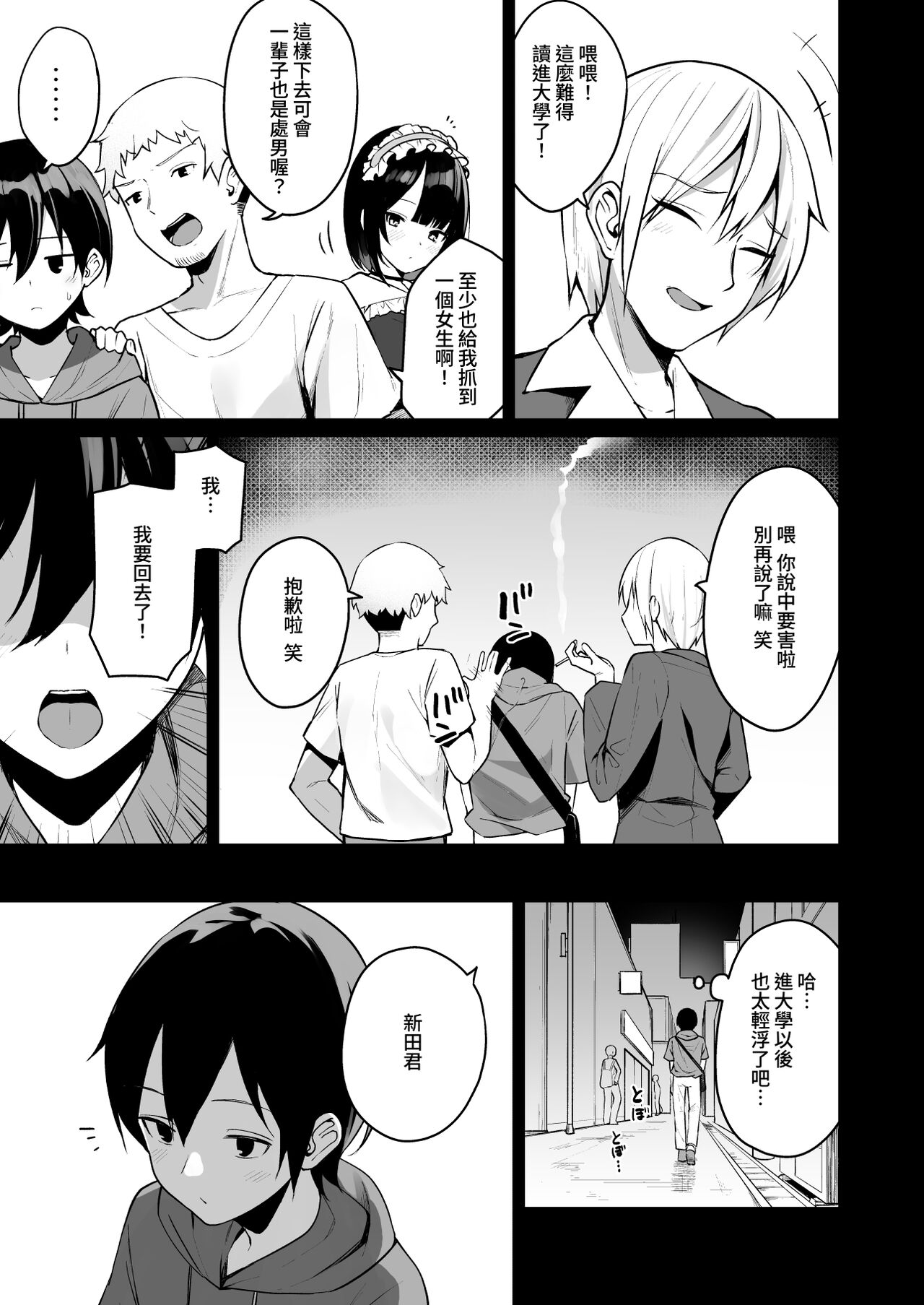 Douteizuki no Jirai Onna ni Seiyoku o Guchagucha ni Sareru Hanashi page 7 full