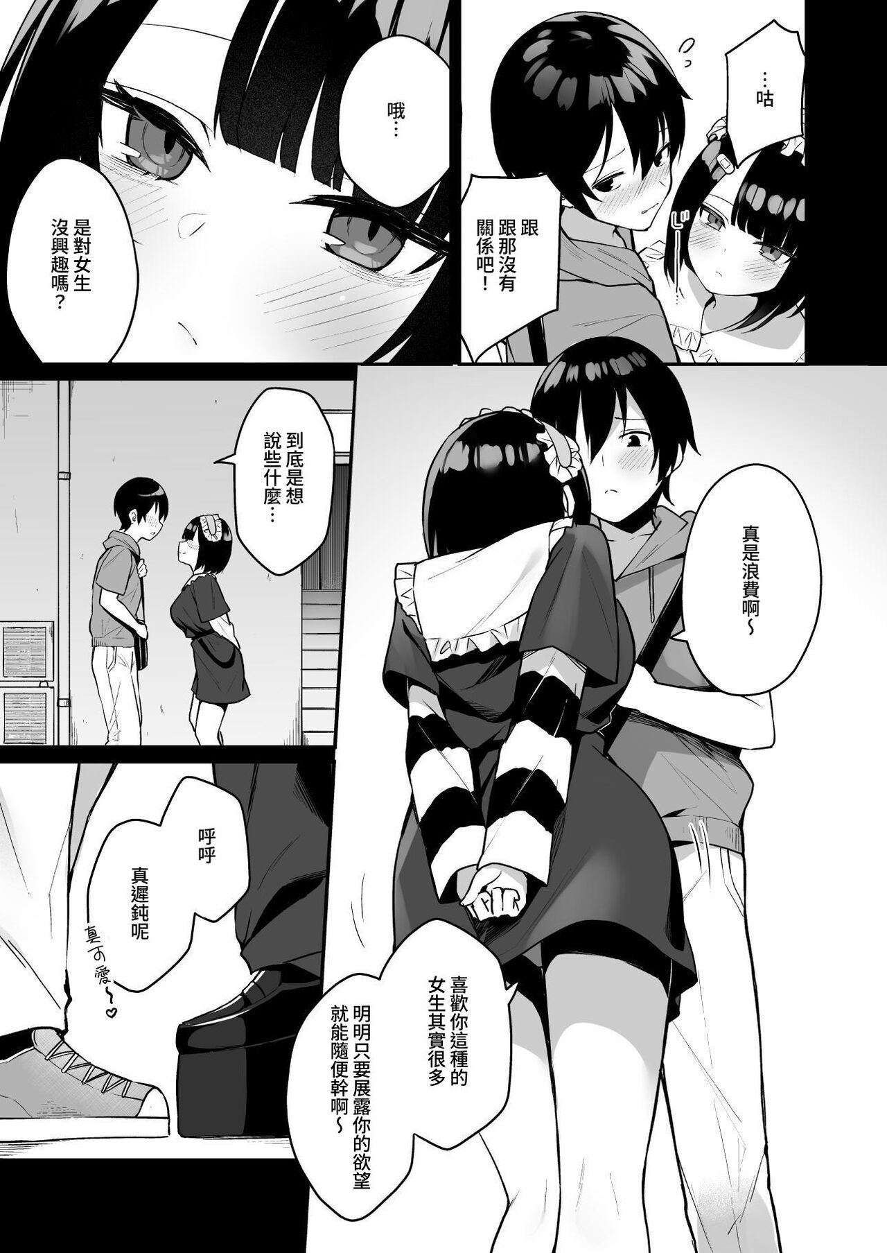 Douteizuki no Jirai Onna ni Seiyoku o Guchagucha ni Sareru Hanashi page 9 full