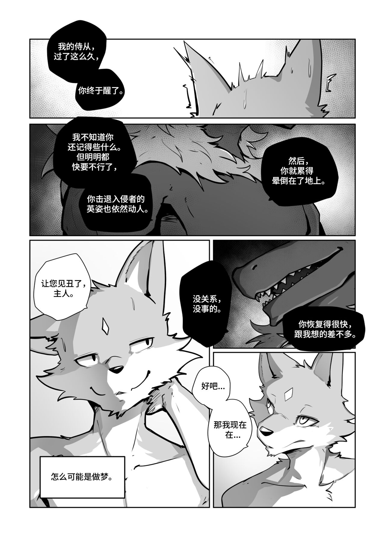 Where You Belong To 灵魂栖息之处 狗大汉化 page 6 full