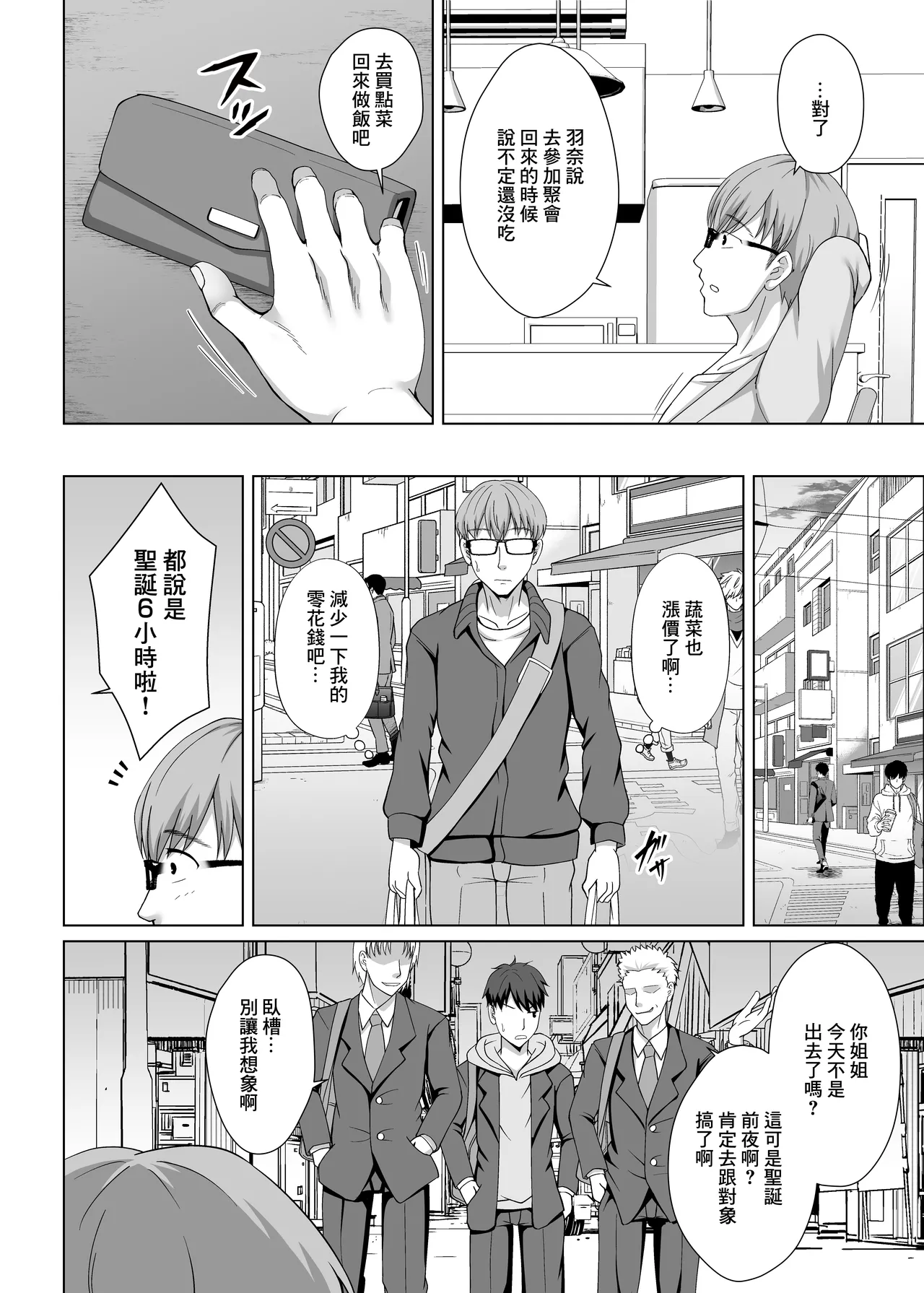 妹が朝帰りした性夜 〜手塩にかけた妹はヤリチン彼氏に性の六時間こってり抱かれていた〜 page 10 full