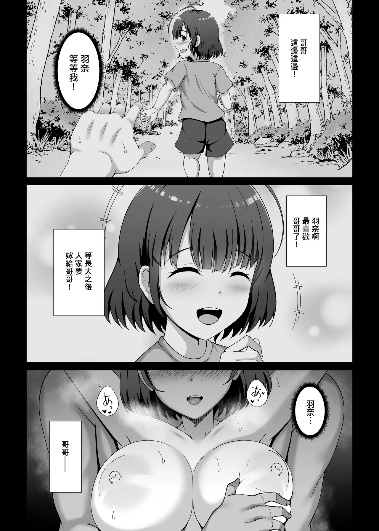 妹が朝帰りした性夜 〜手塩にかけた妹はヤリチン彼氏に性の六時間こってり抱かれていた〜 page 3 full