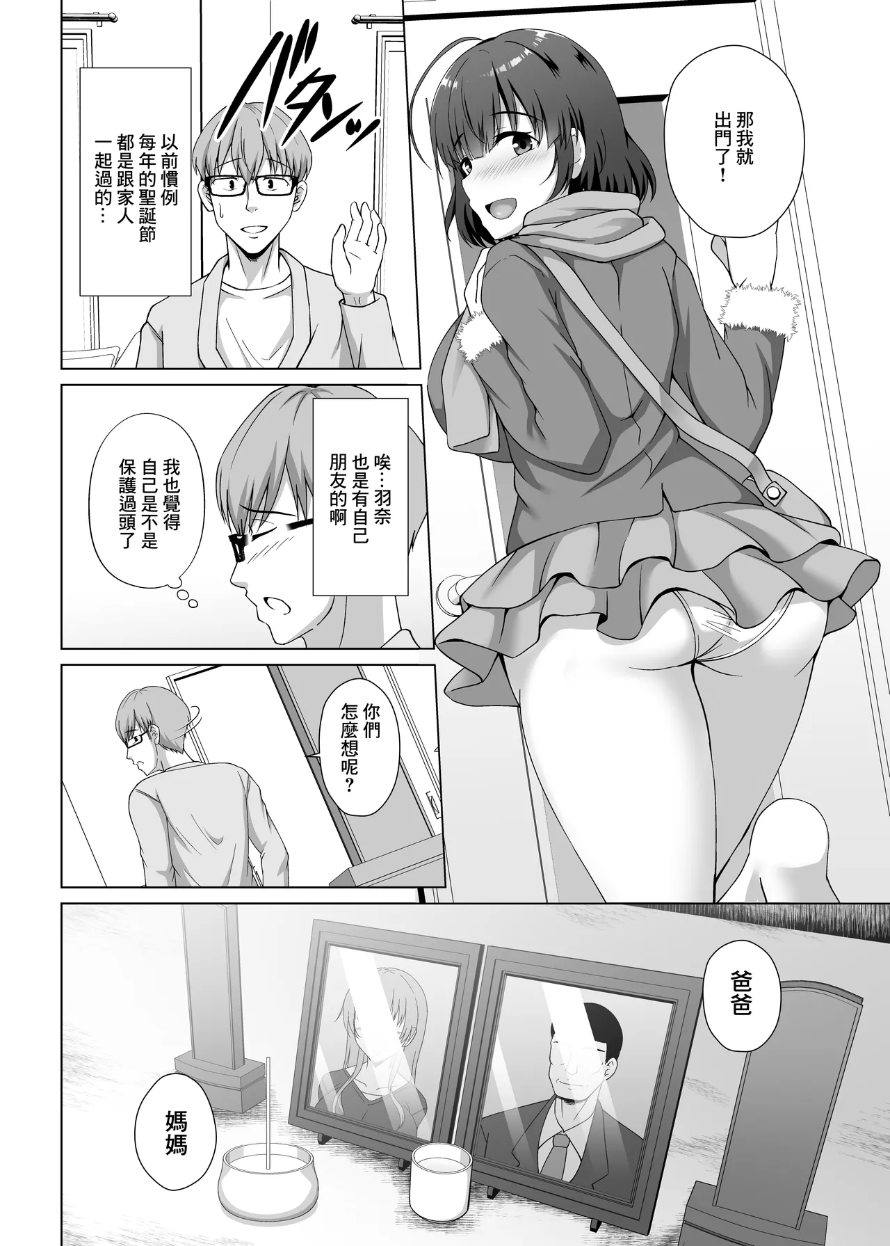 妹が朝帰りした性夜 〜手塩にかけた妹はヤリチン彼氏に性の六時間こってり抱かれていた〜 page 8 full