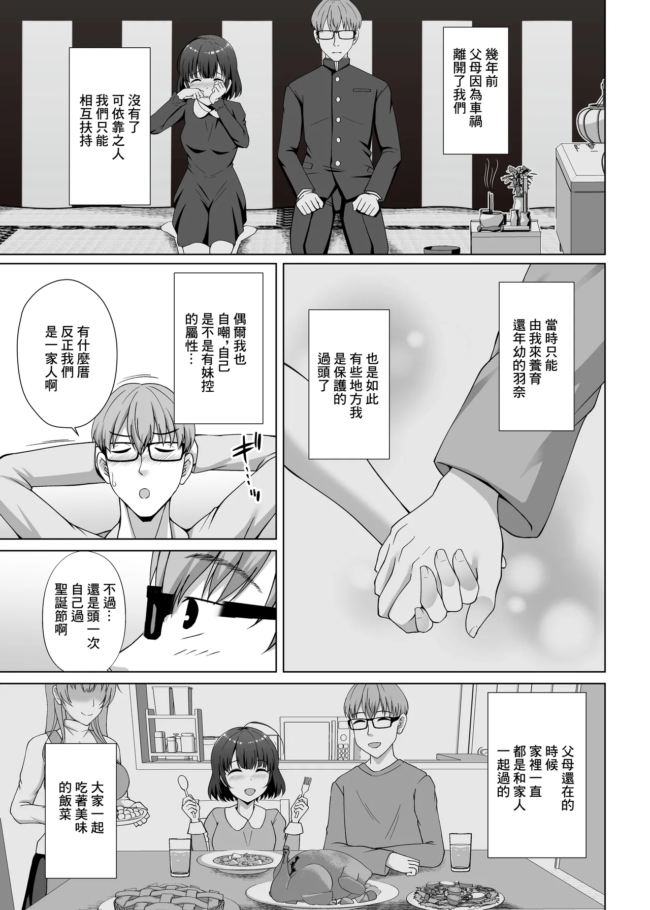 妹が朝帰りした性夜 〜手塩にかけた妹はヤリチン彼氏に性の六時間こってり抱かれていた〜 page 9 full