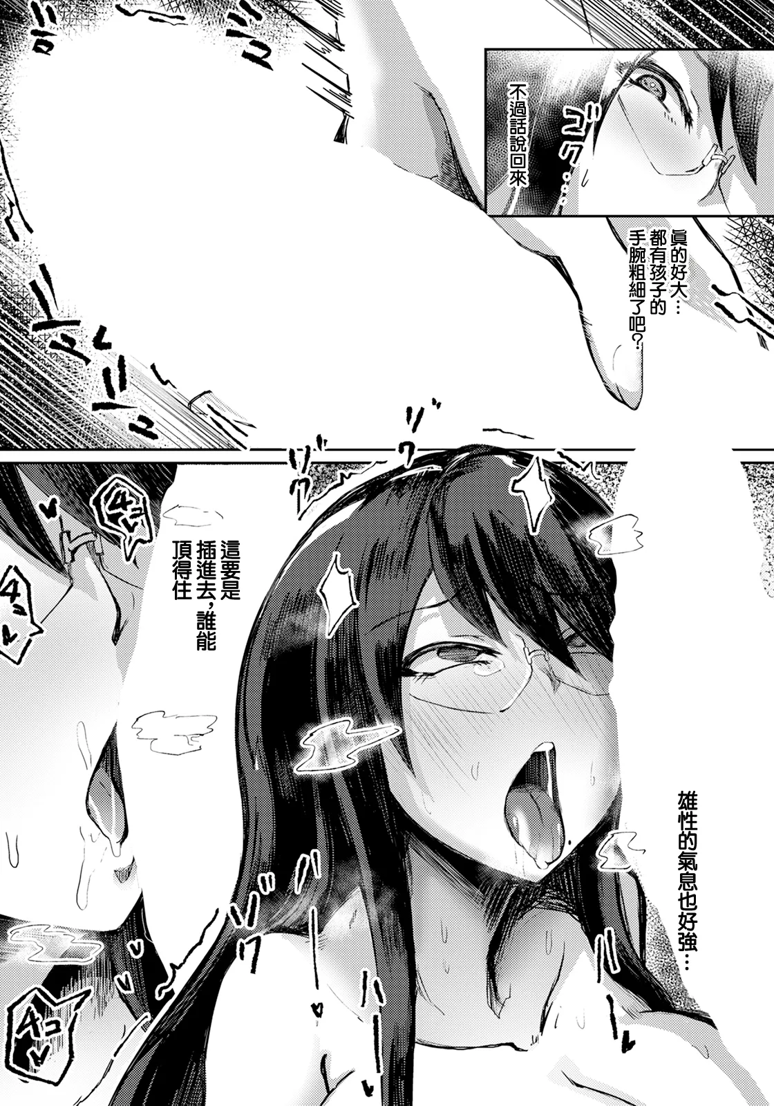 屈服_オナホ離上司 page 7 full