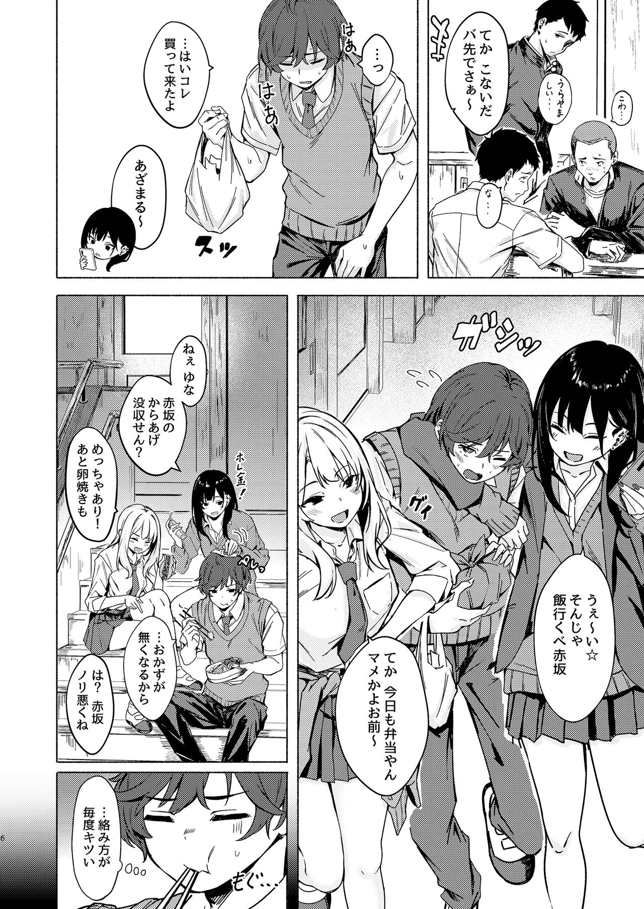 Uza Gyaru Tanabe-san Kyou mo Uza Karamu page 6 full