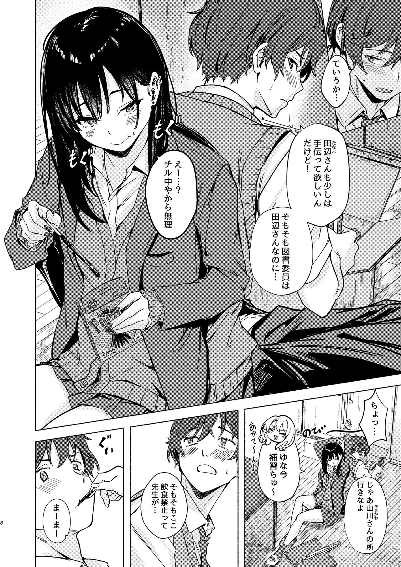 Uza Gyaru Tanabe-san Kyou mo Uza Karamu page 8 full