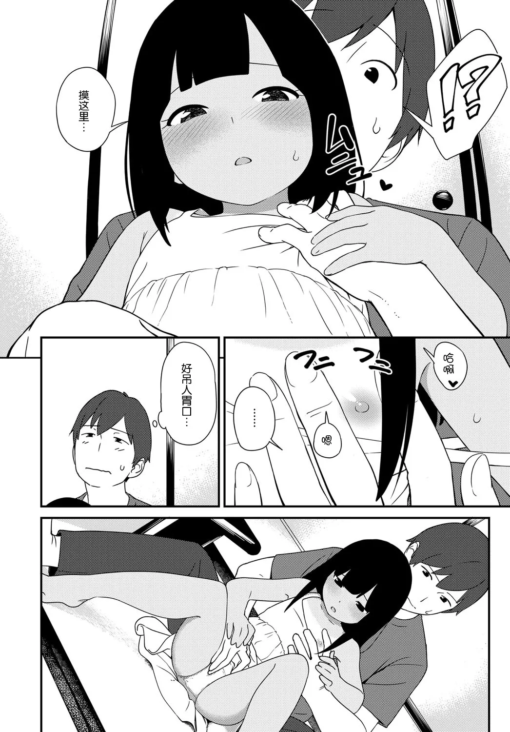 Natsu no Tawamure page 9 full