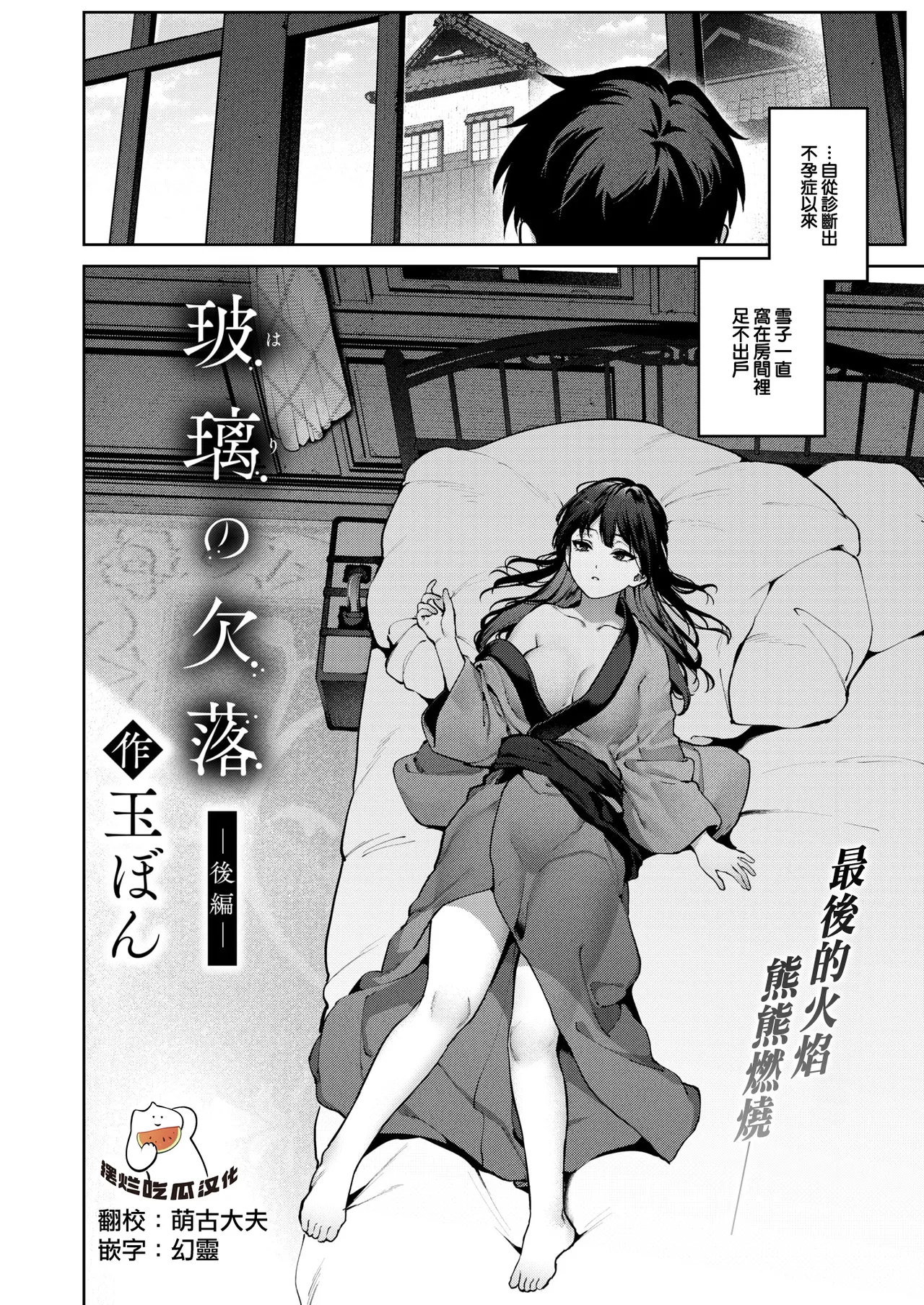 Hari no Kakeochi -Kouhen- page 1 full