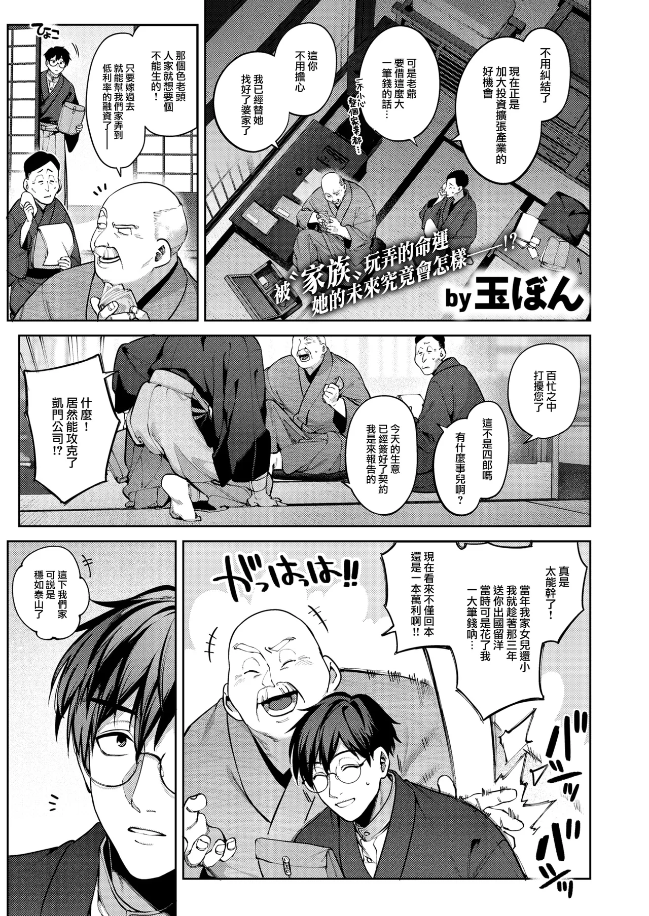 Hari no Kakeochi -Kouhen- page 2 full