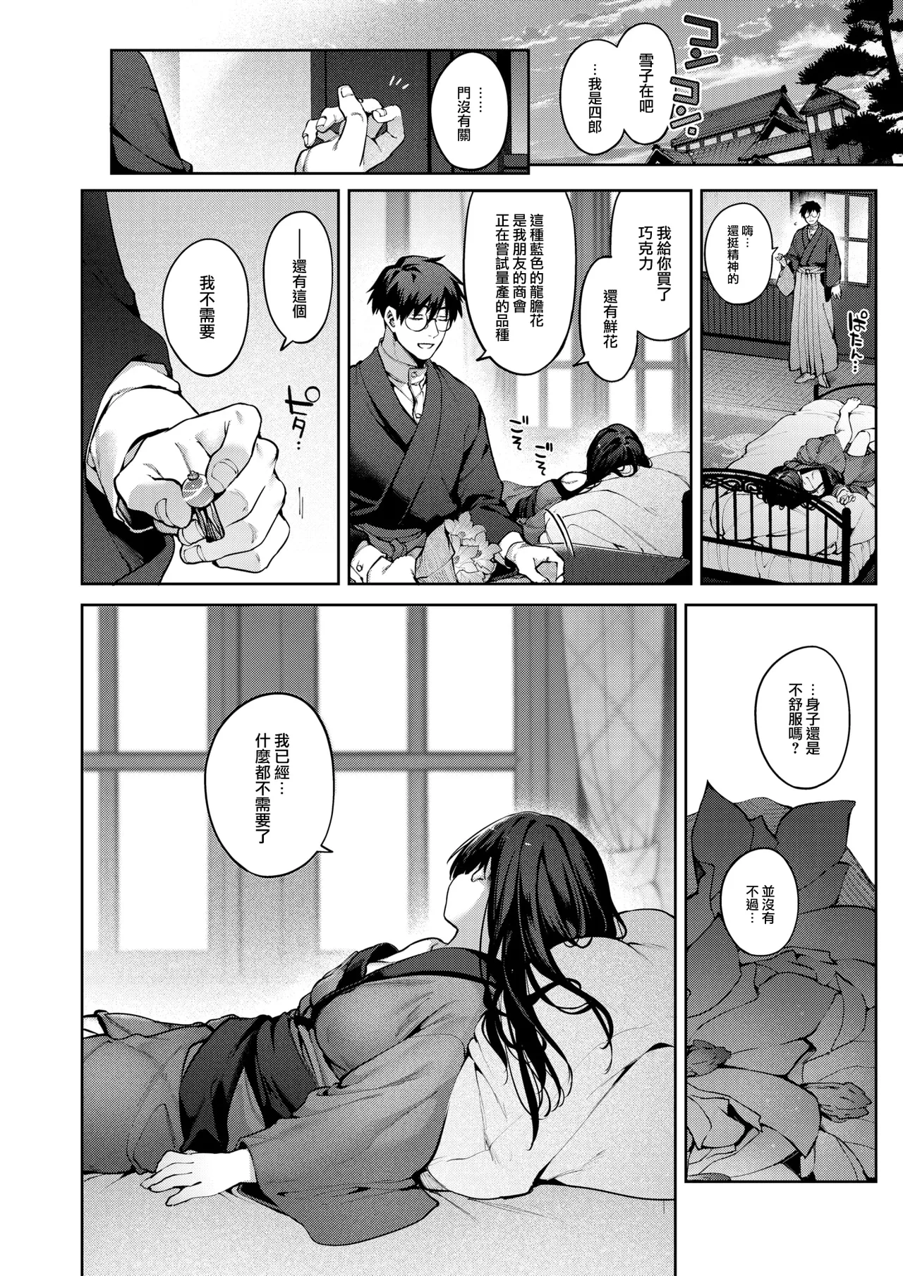 Hari no Kakeochi -Kouhen- page 7 full