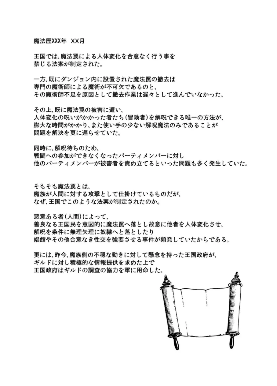 Kubi kara Shita dake Succubus-ka Wana page 3 full