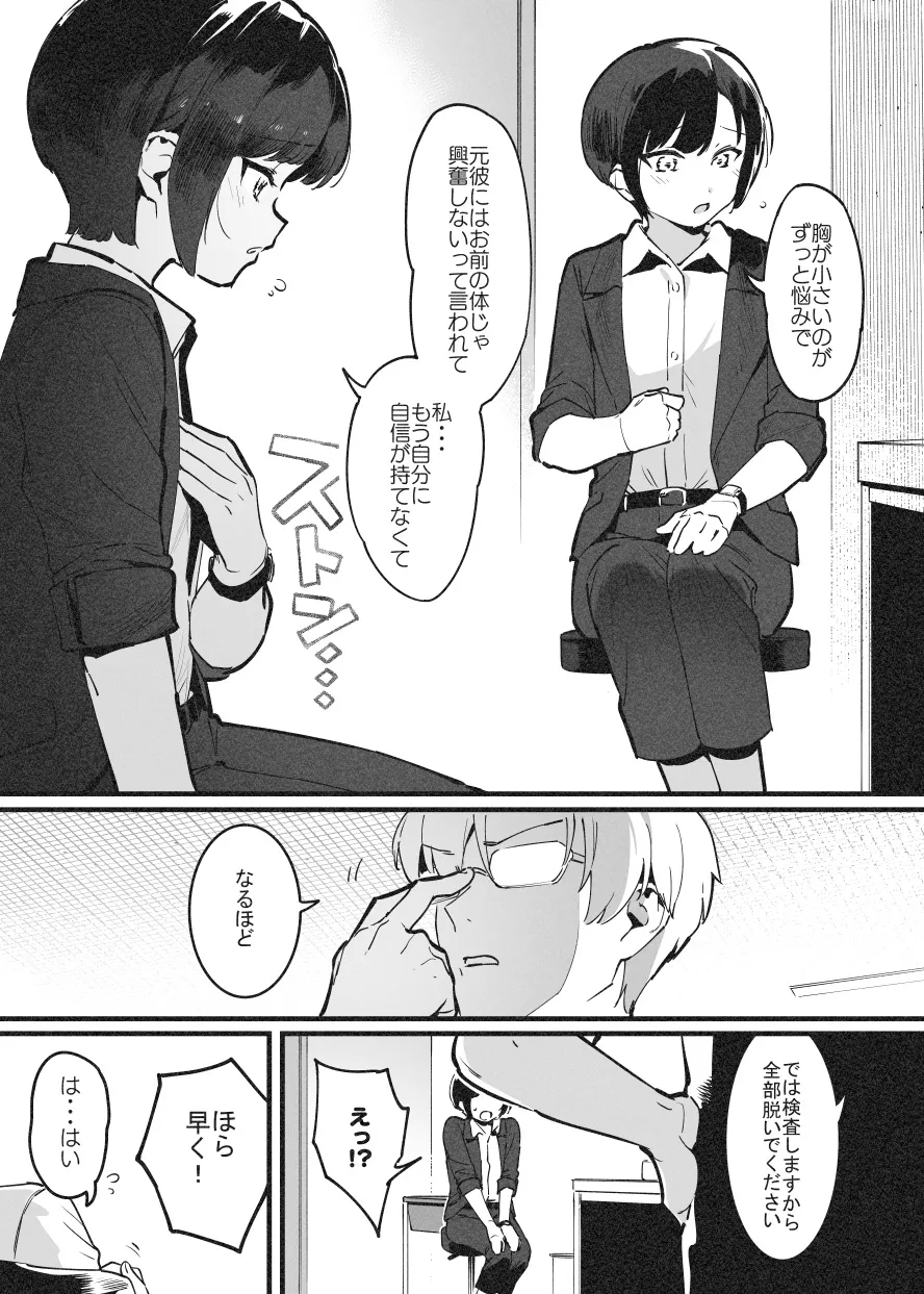 ビンタで解決！ラフ先生③ page 1 full