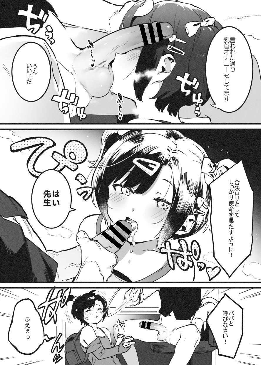 ビンタで解決！ラフ先生③ page 10 full