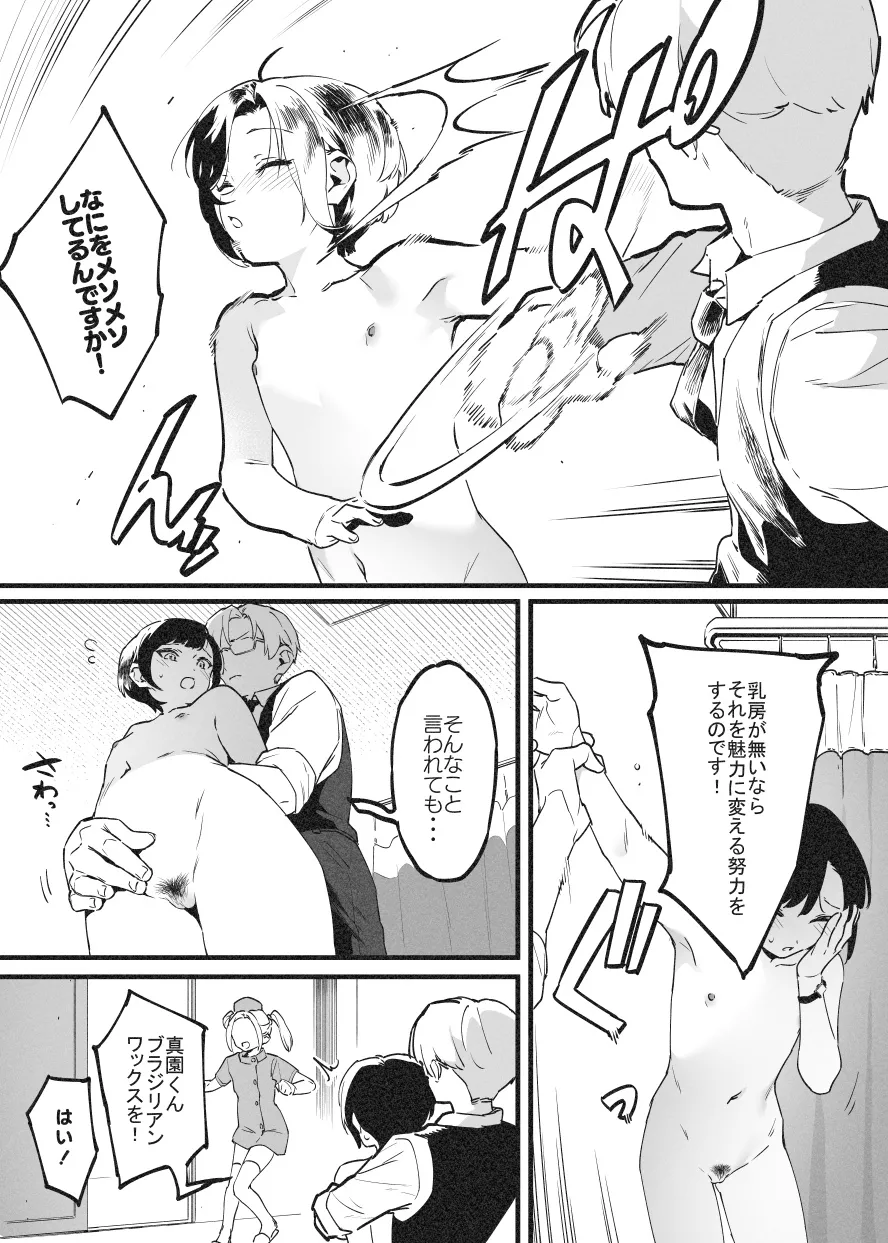 ビンタで解決！ラフ先生③ page 3 full