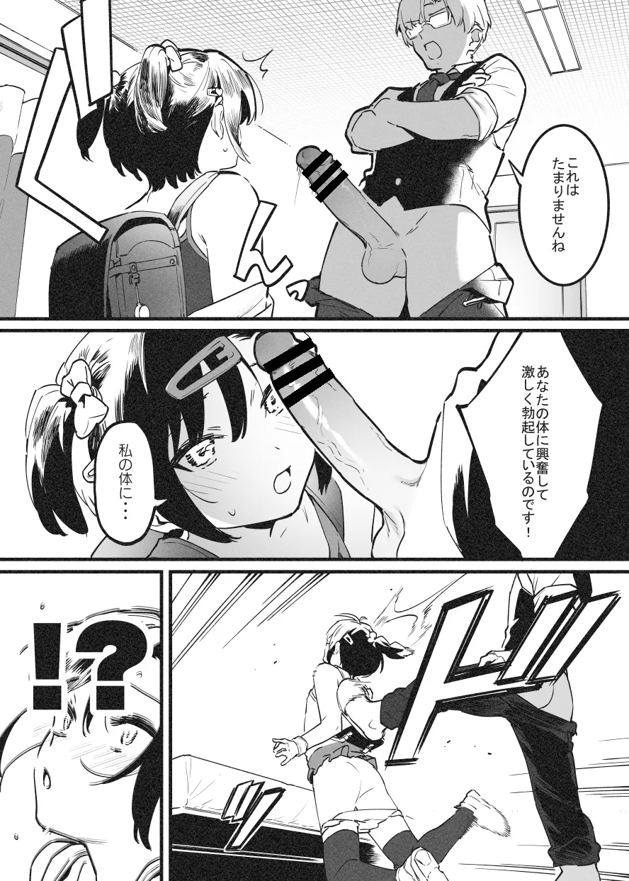 ビンタで解決！ラフ先生③ page 6 full
