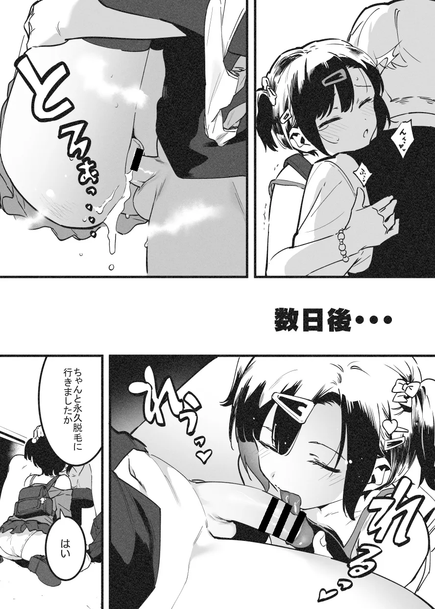 ビンタで解決！ラフ先生③ page 9 full