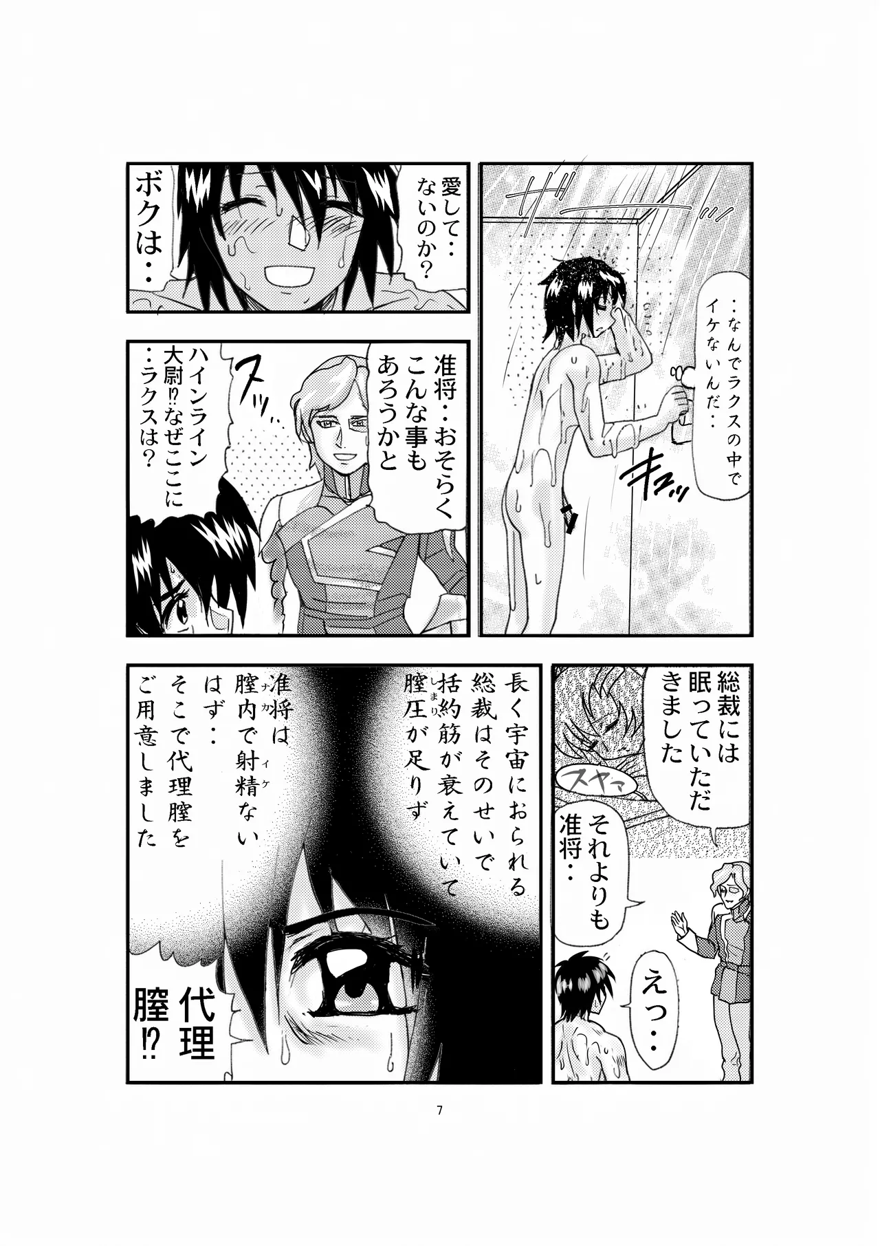 Lacus to Kira VS Shukusei Lori Kami Rekuiemu Zyotei page 7 full